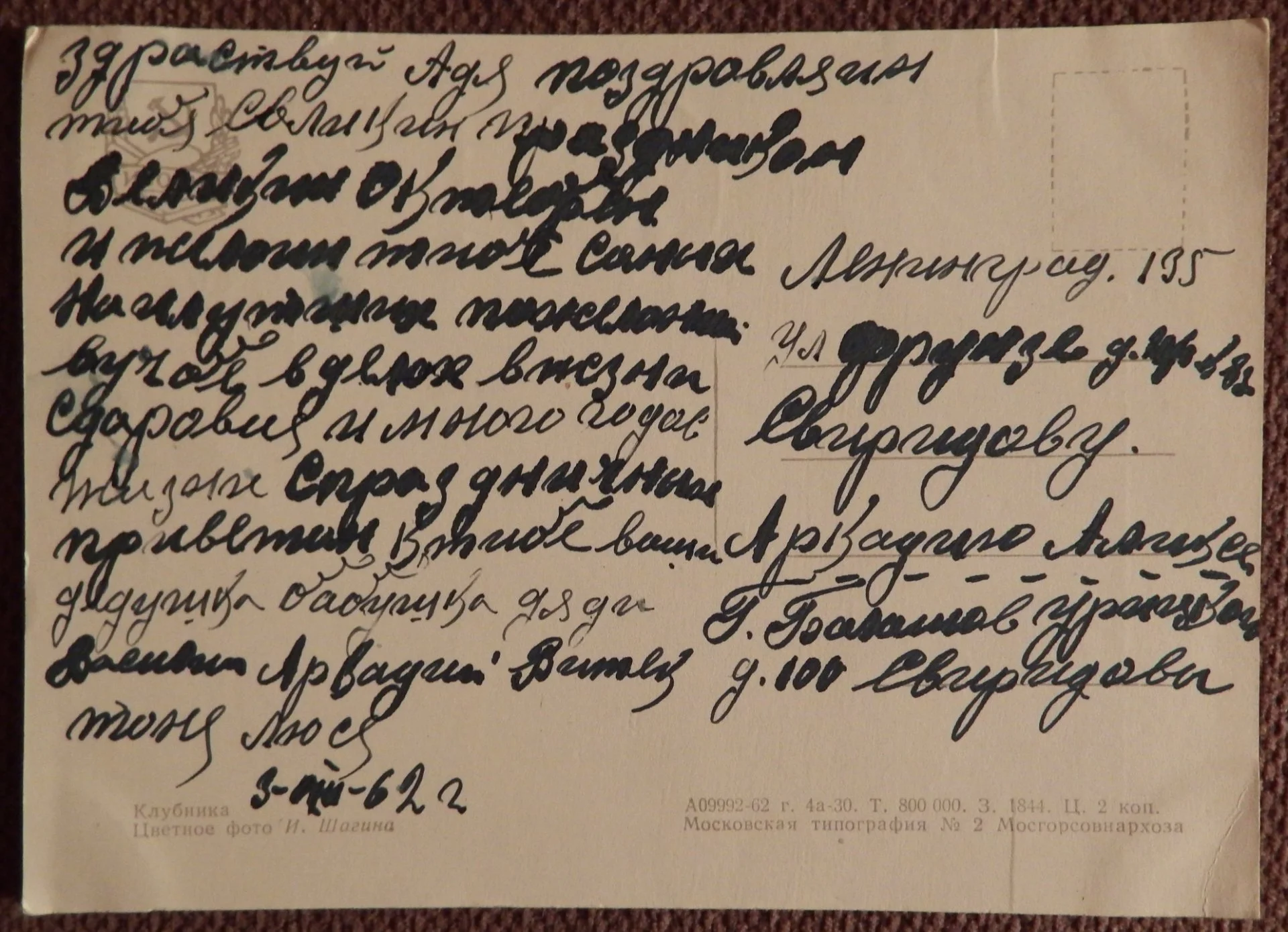 Открытка. Клубника. 1962 год - миниатюра 2
