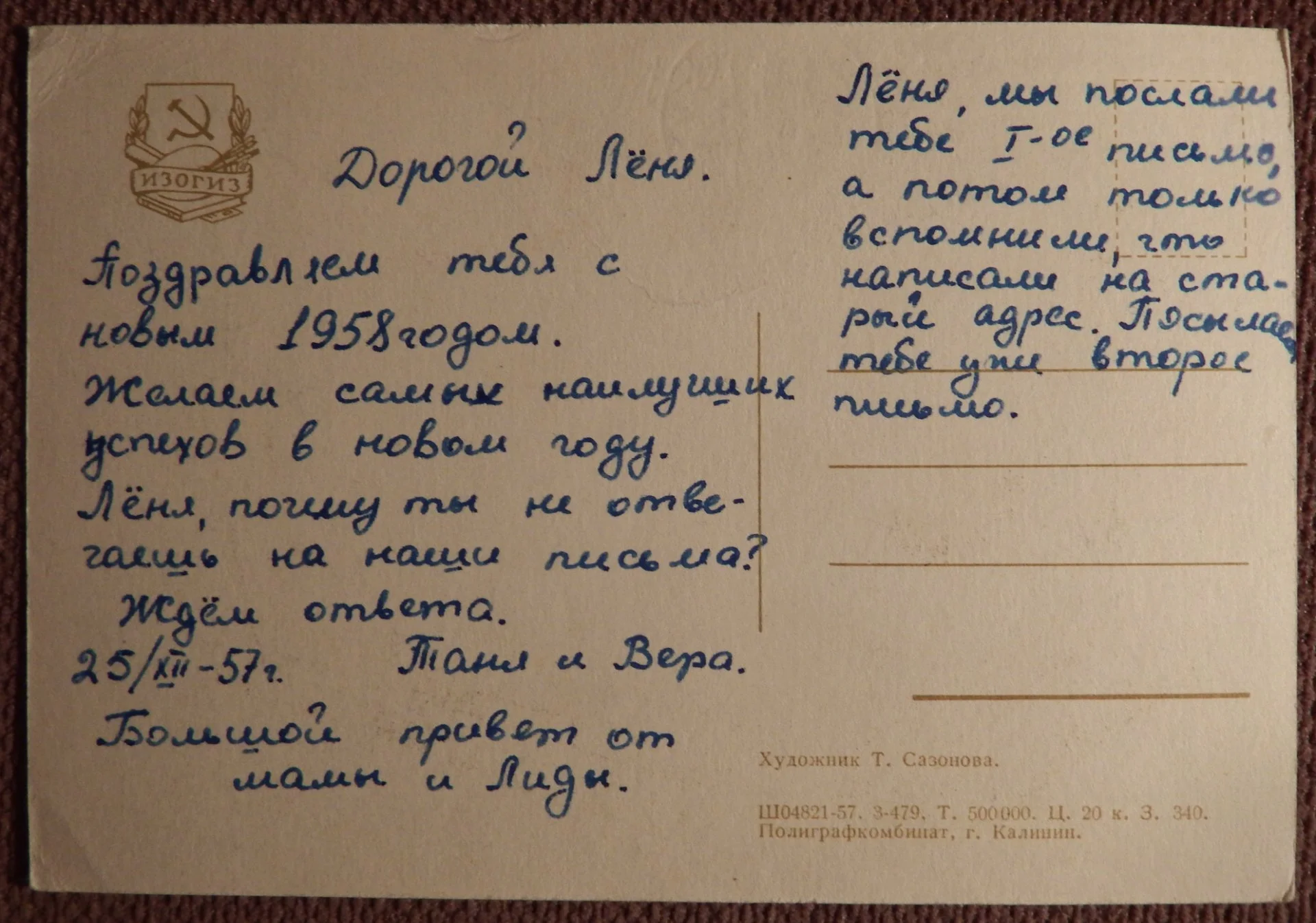 Открытка. Худ. Сазонова. 1957 год - миниатюра 2