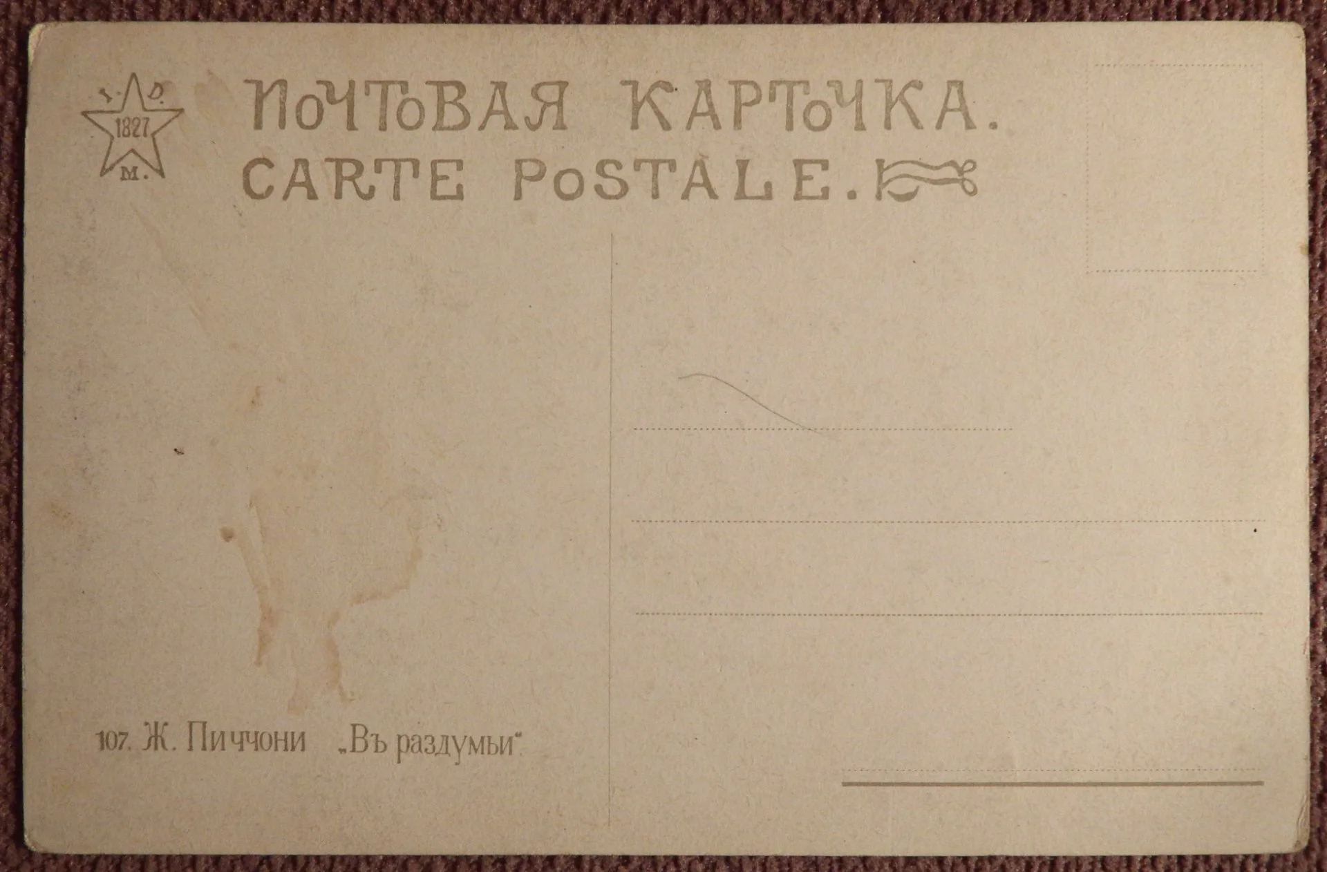 Антикварная открытка. Ж. Пиччони. В раздумье. Девушка - миниатюра 2