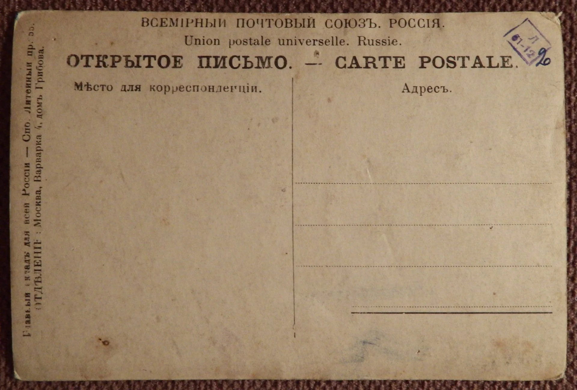 Антикварная открытка. Баллестриери. Мороз-разлад. Женщина. Мужчина - миниатюра 2