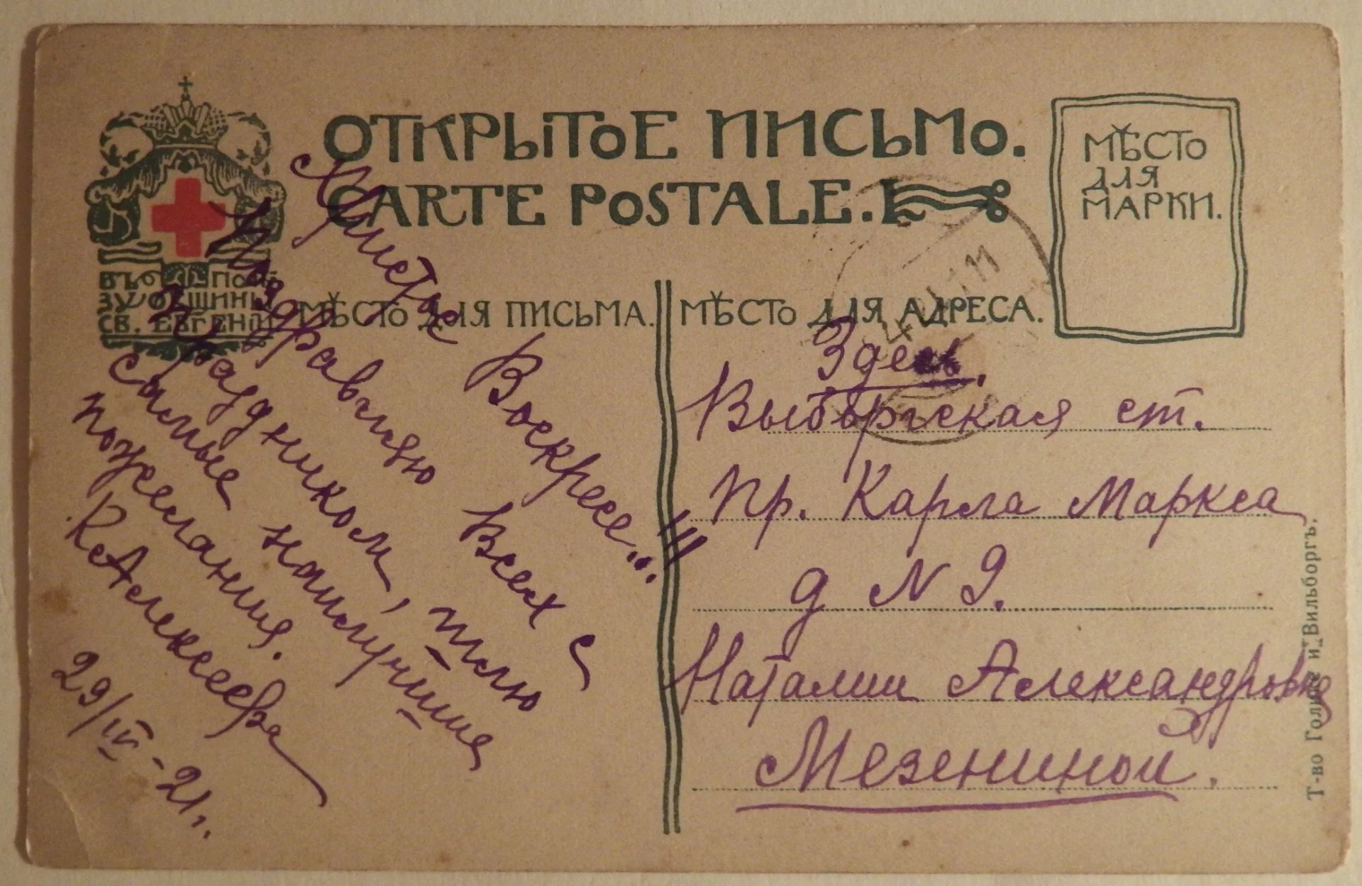 Антикварная открытка. Ф. Буше. Пастораль. Красный крест. Общ. Св. Евгении - миниатюра 2