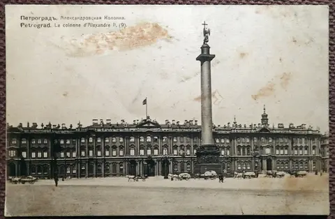 Антикварная открытка. Петроград. Александровская колонна