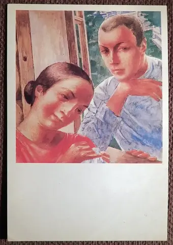 Открытка. Петров-Водкин. В деревне. 1982 год