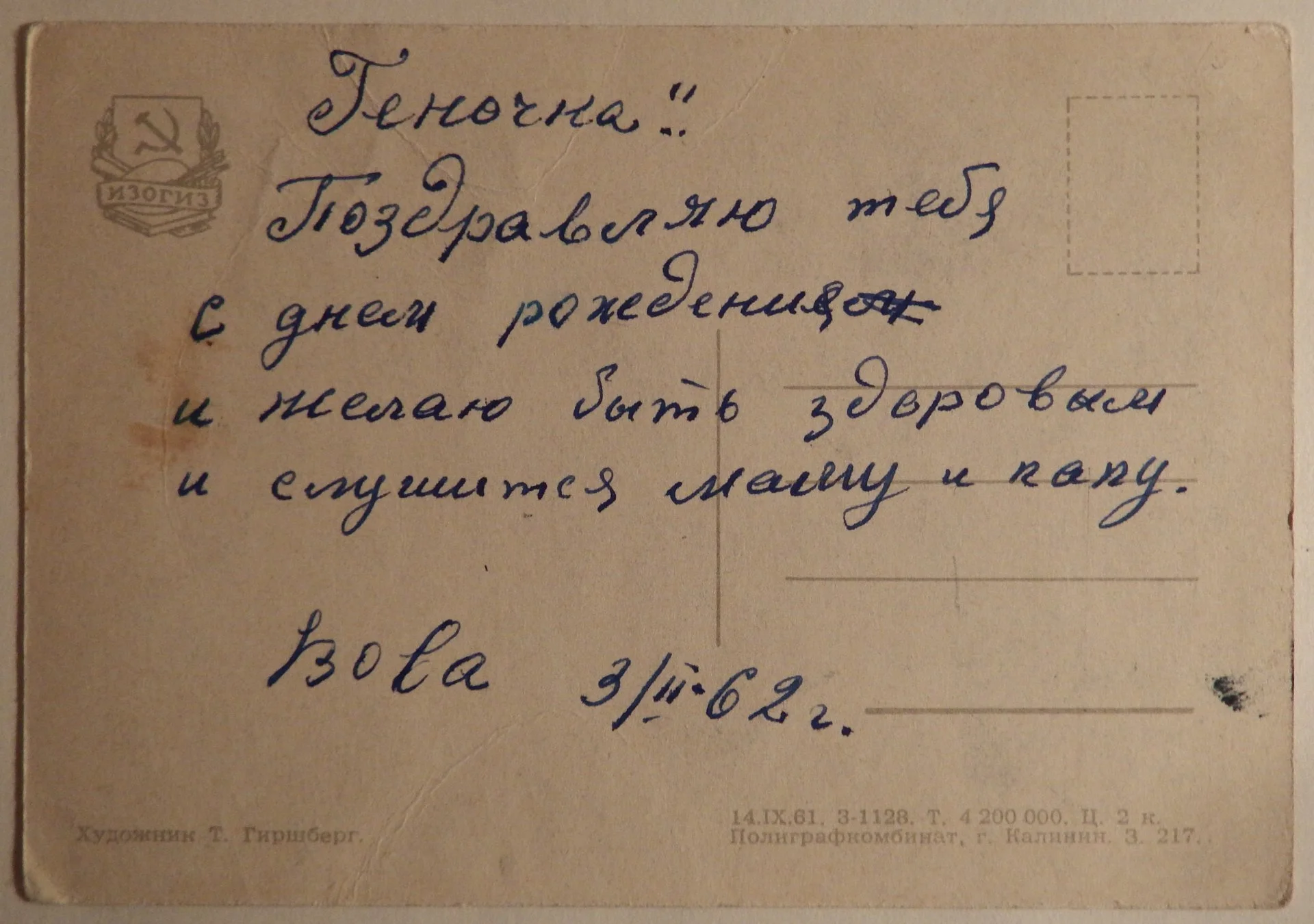 Открытка. Гиршберг. 1961 год - миниатюра 2