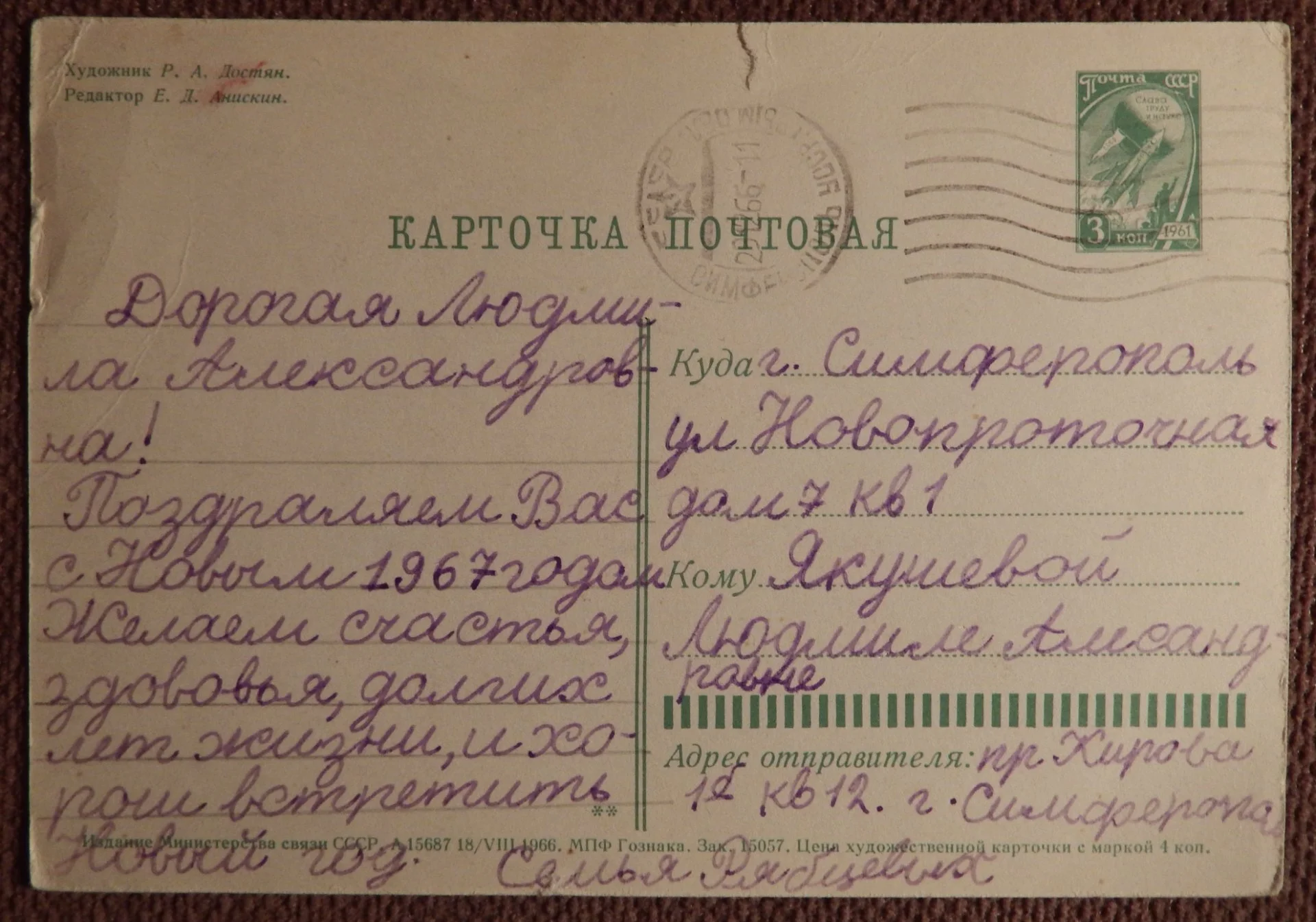 Открытка. Достян. 1966 год - миниатюра 2