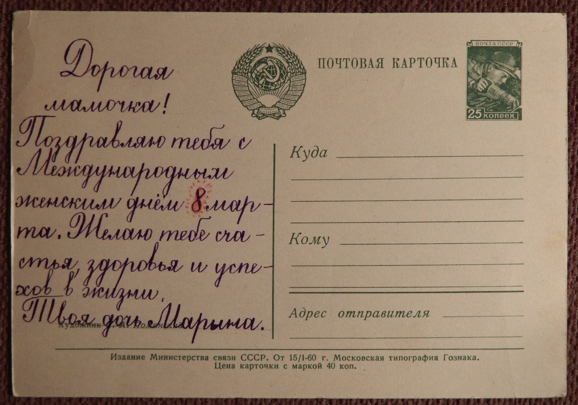 Открытка. Худ. Полянский. 1960 год - миниатюра 2