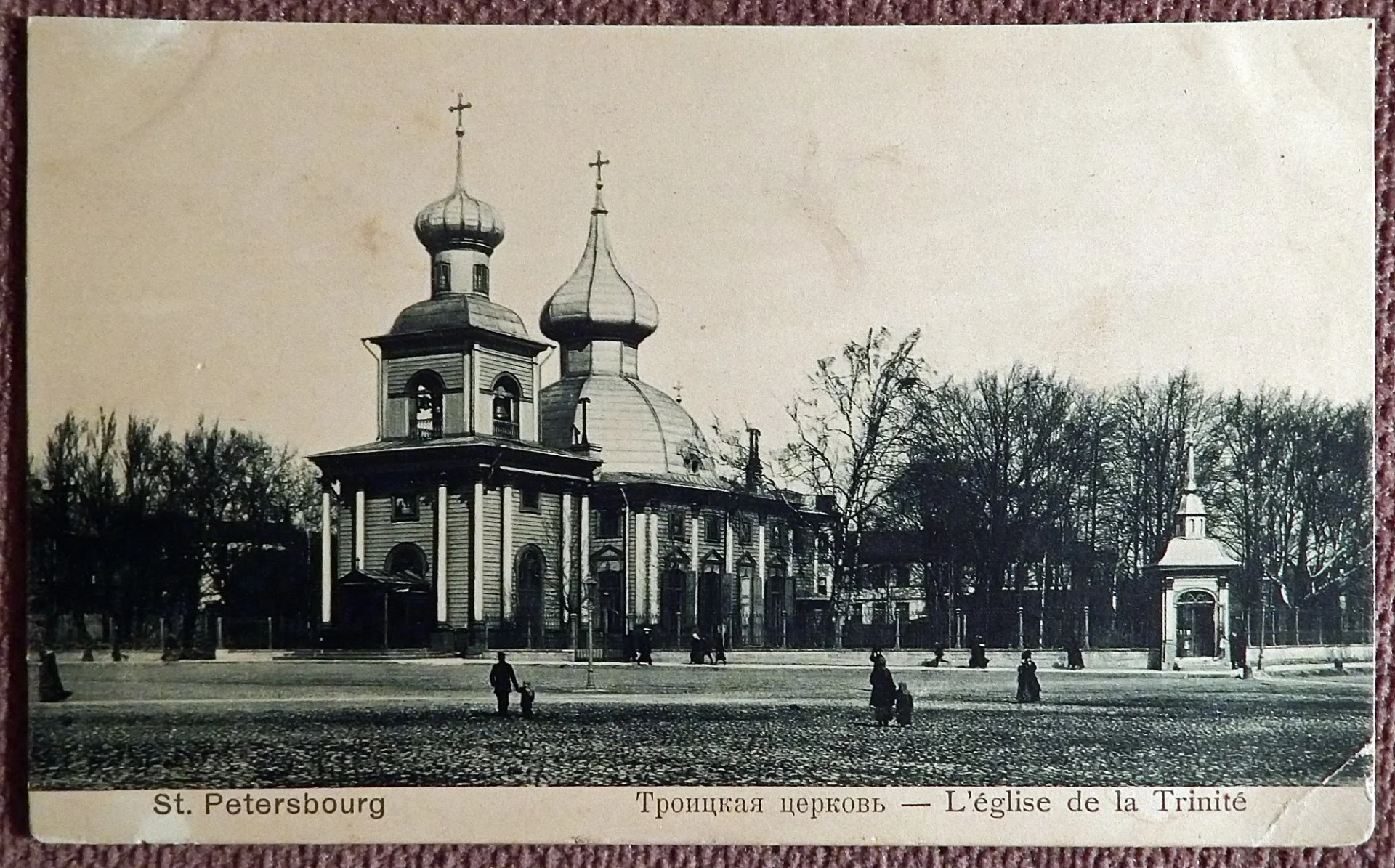Антикварная открытка. Санкт-Петербург. Троицкая церковь - изображение 1