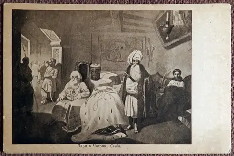 Антикварная открытка. Т. Шевченко. Дары в Чигрине. Живопись
