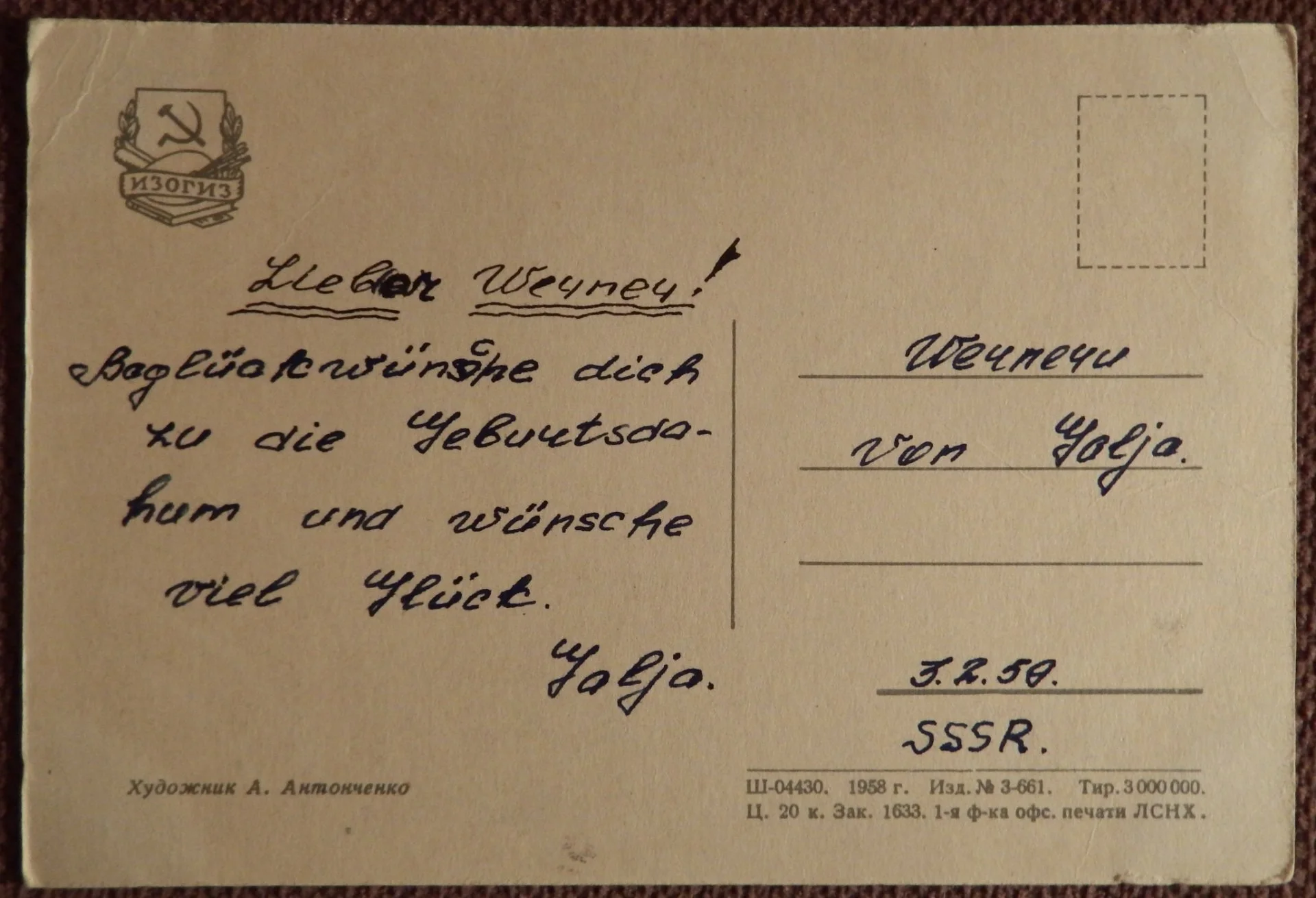 Открытка. Худ. Антонченко. 1958 год - миниатюра 2