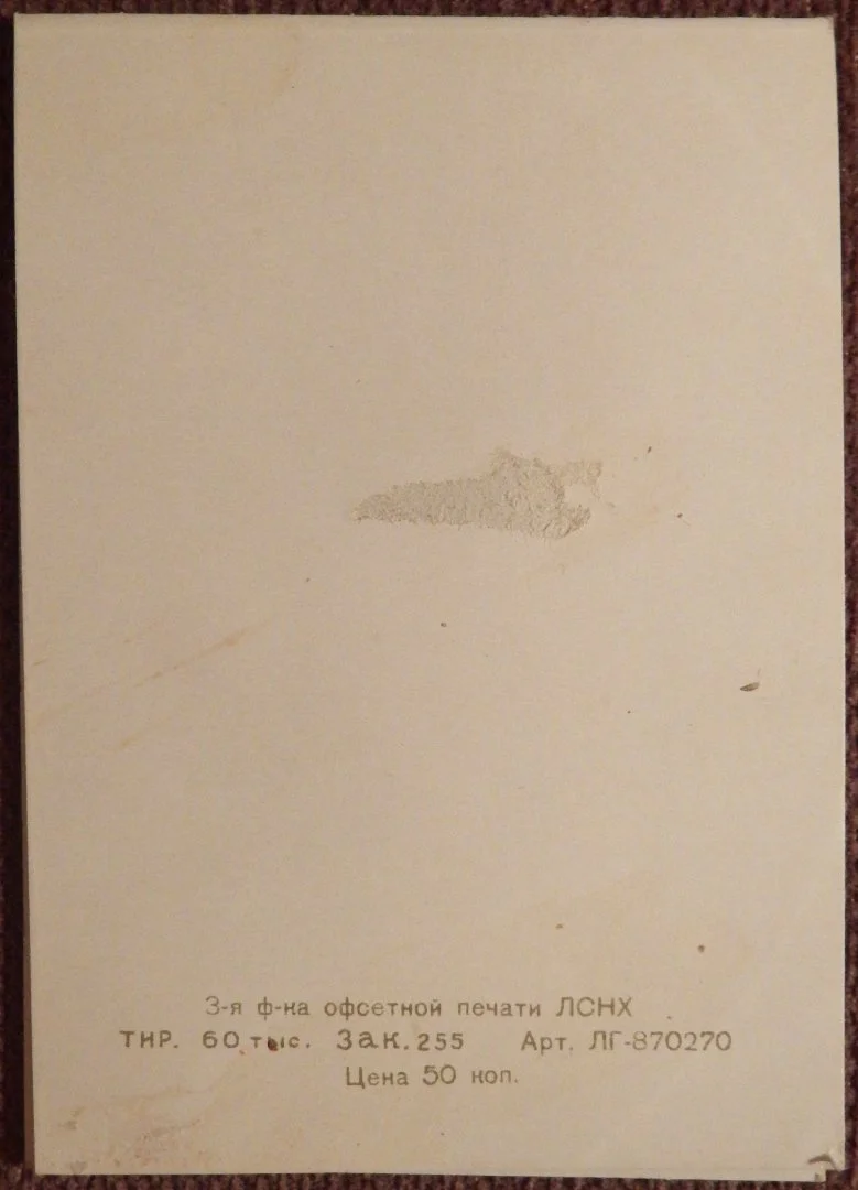 Двойная открытка. Поздравляю. Розы. Цветы. 1959 год - миниатюра 3