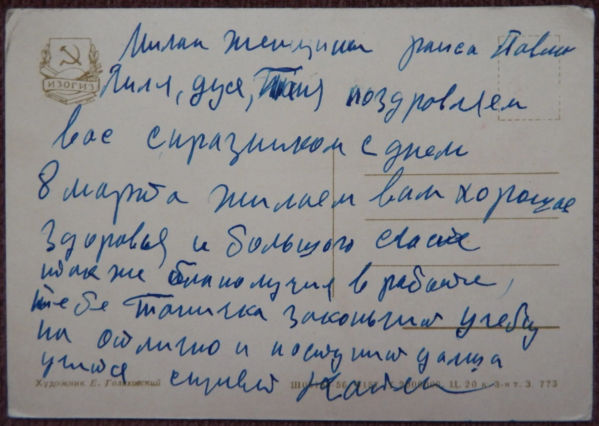 Открытка. Худ. Голяховский. Гвоздики. 1956 год - миниатюра 2