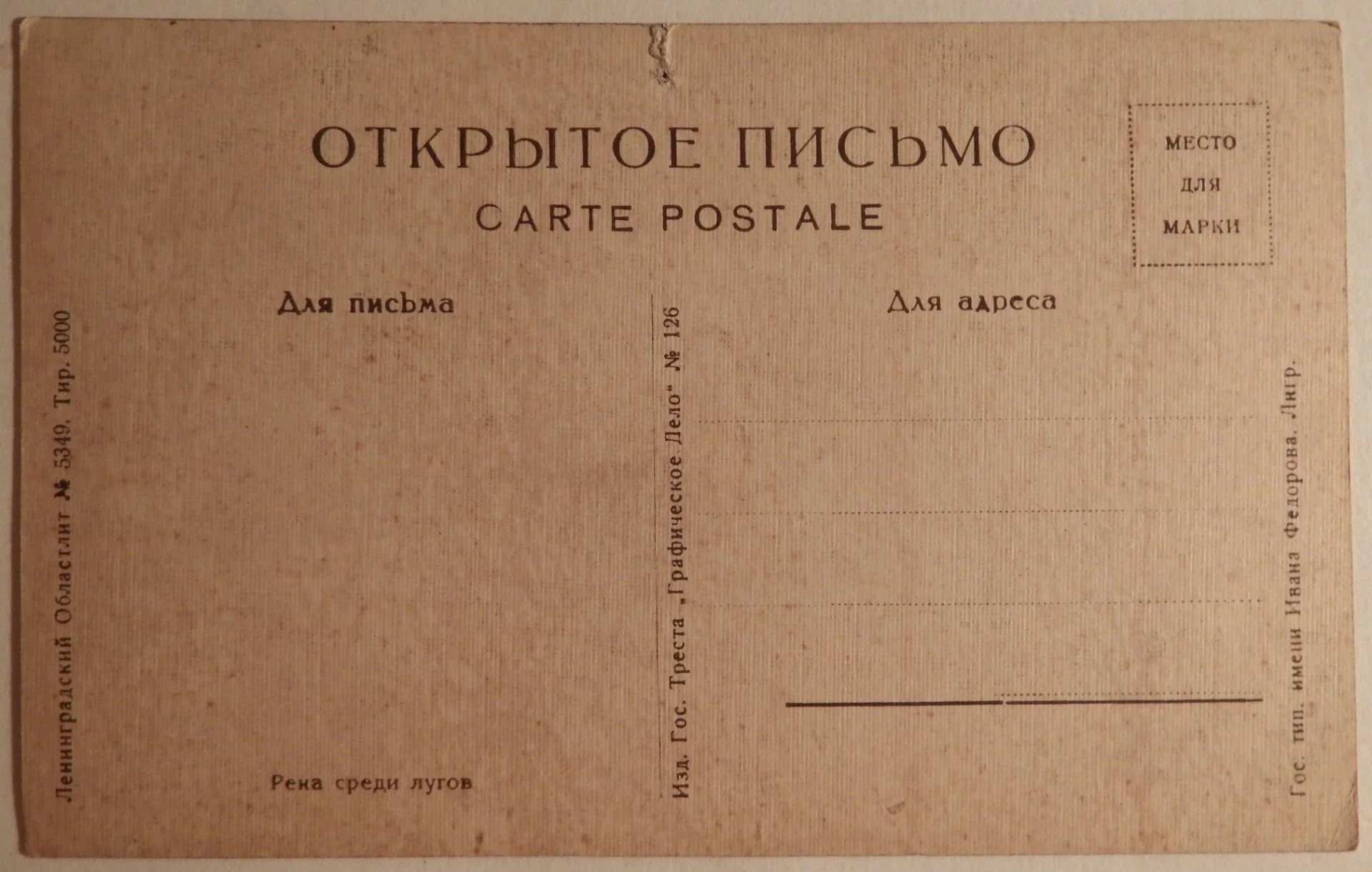 Открытка. Река среди лугов. Живопись. 1920-е годы - миниатюра 2
