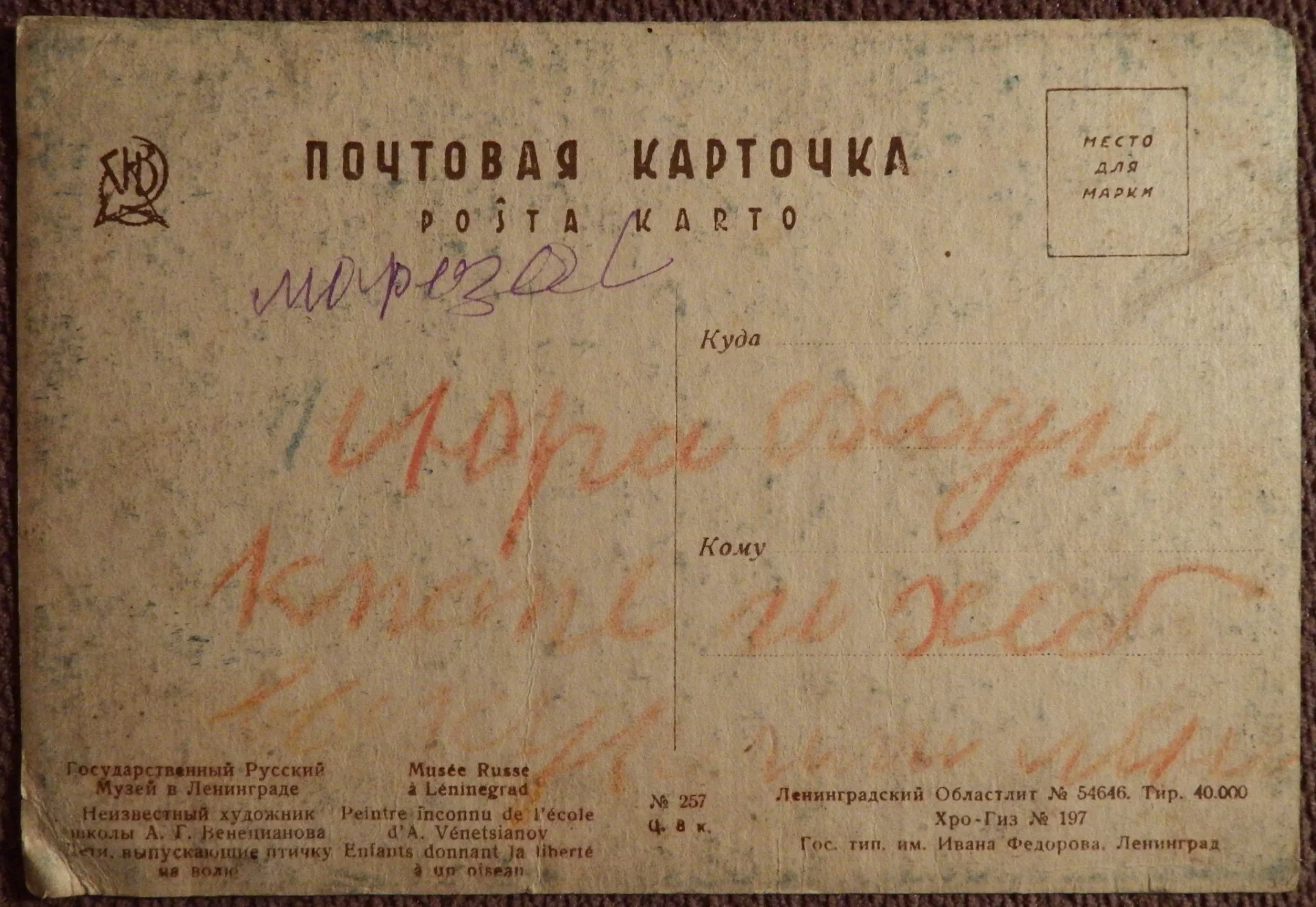 Открытка. Неизвестный автор. Дети, выпускающие птичку на волю. Живопись. 1920-е годы - миниатюра 2