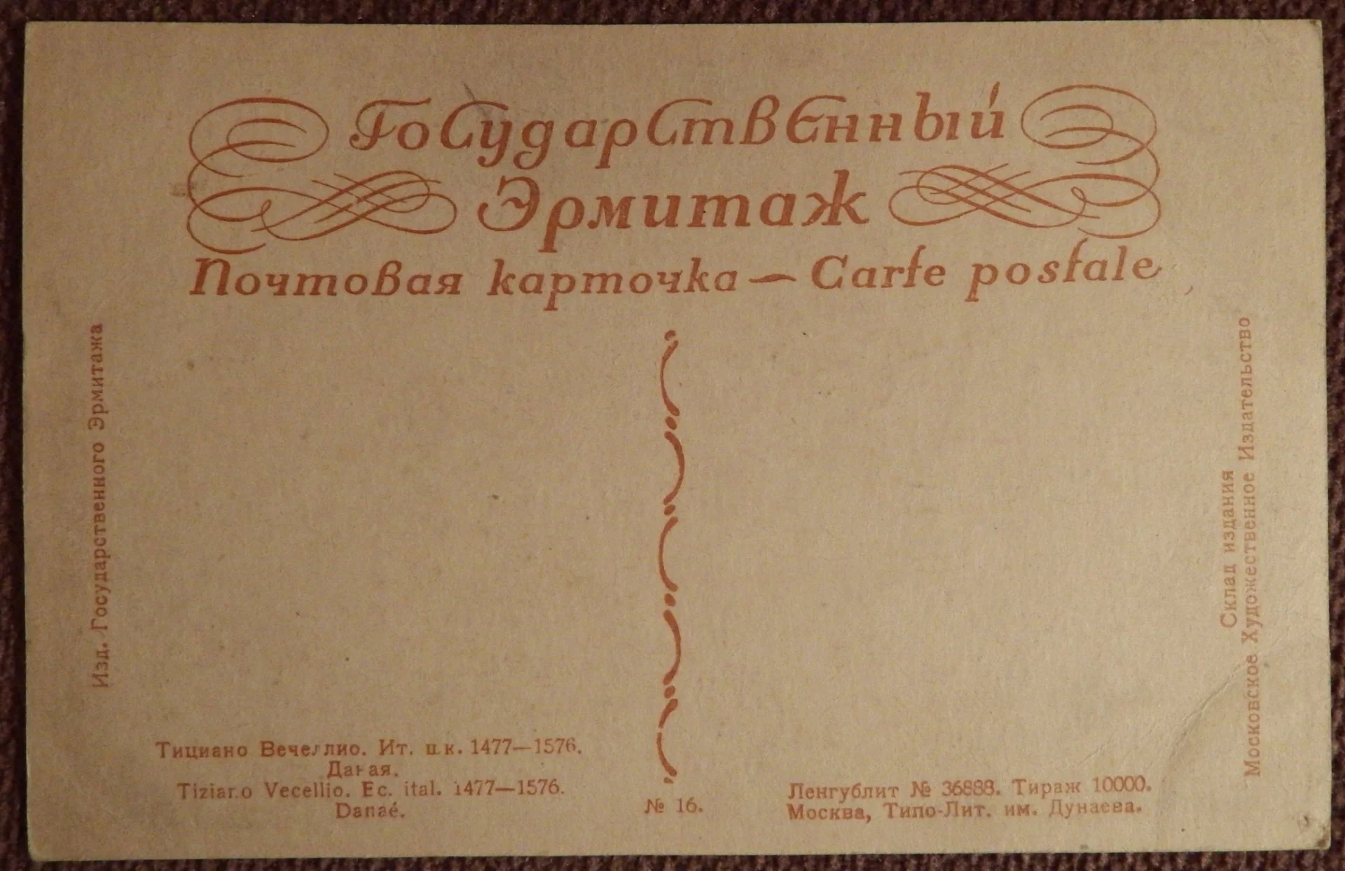 Открытка. Тициано Вечеллио. Даная. Эрмитаж. Живопись. 1920-е годы - миниатюра 2