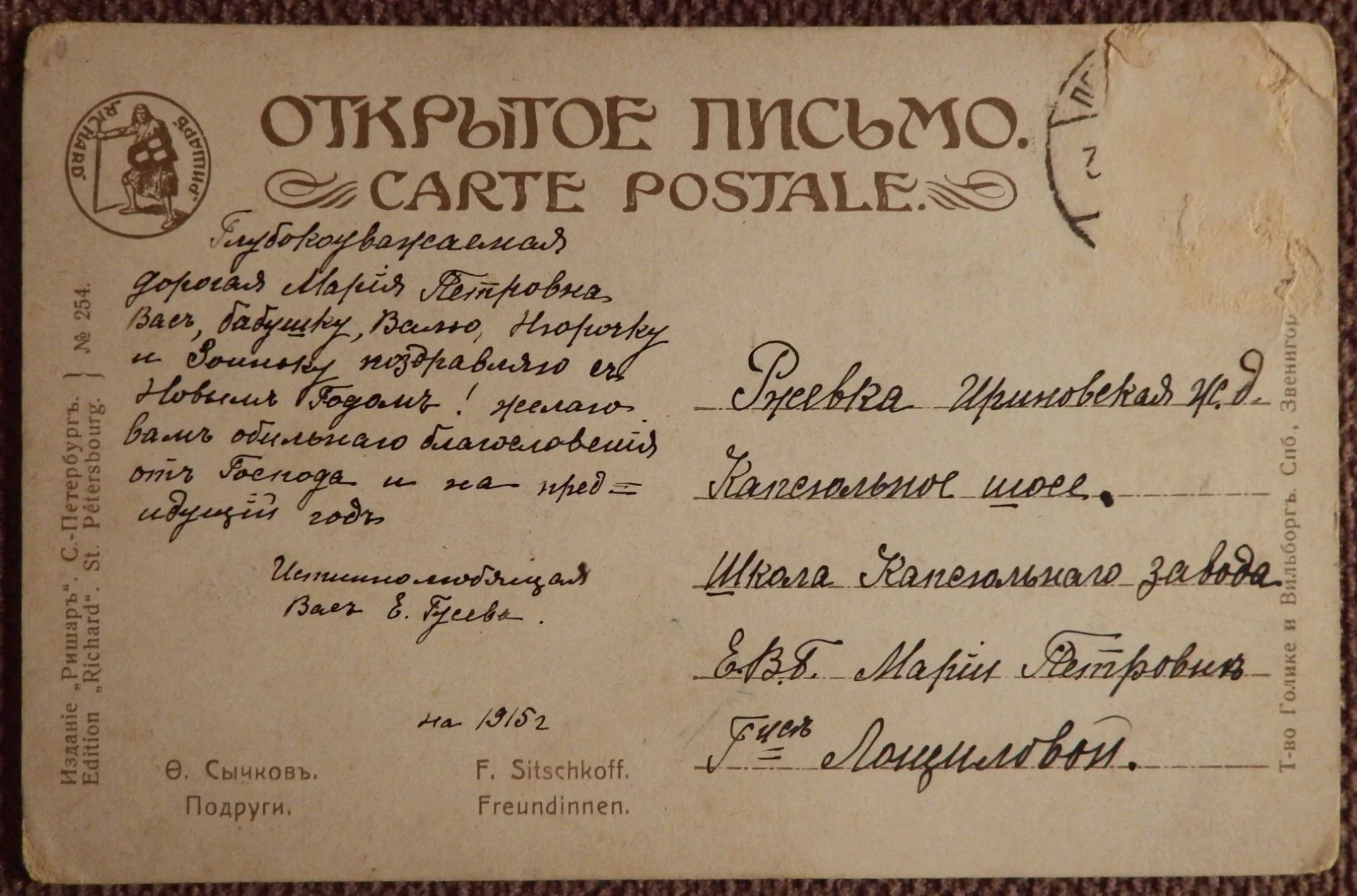 Антикварная открытка. Сычков. Подруги. Дети. Ришар - миниатюра 2