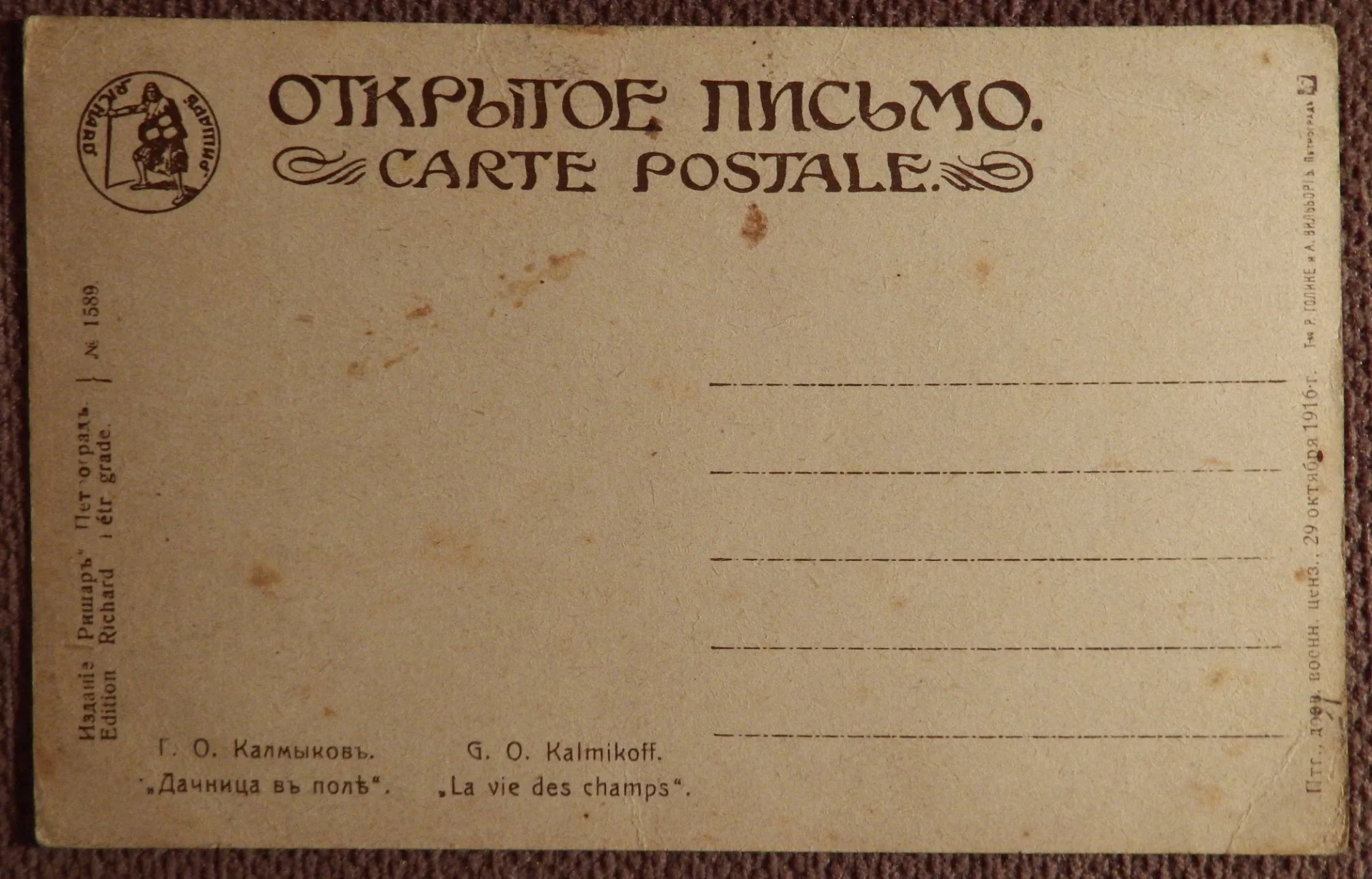 Антикварная открытка. Калмыков. Дачница в поле. Ришар - миниатюра 2