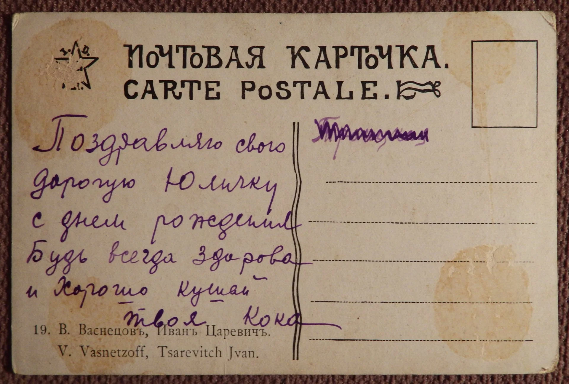 Антикварная открытка. Васнецов. Иван Царевич на Сером волке. Живопись - миниатюра 2