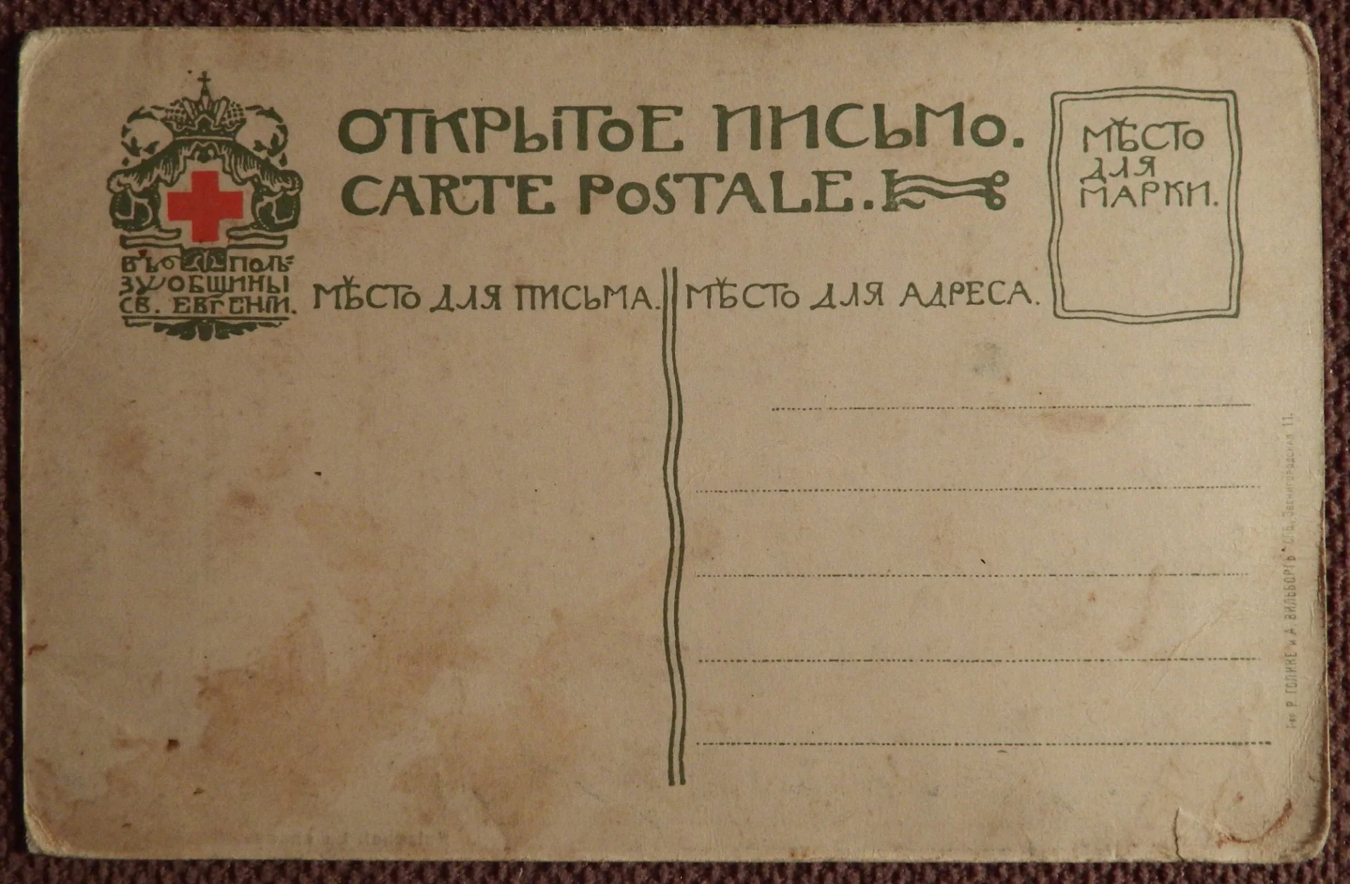 Антикварная открытка. Рюисдаль. Охота. Красный крест. Общ. Св. Евгении - миниатюра 2