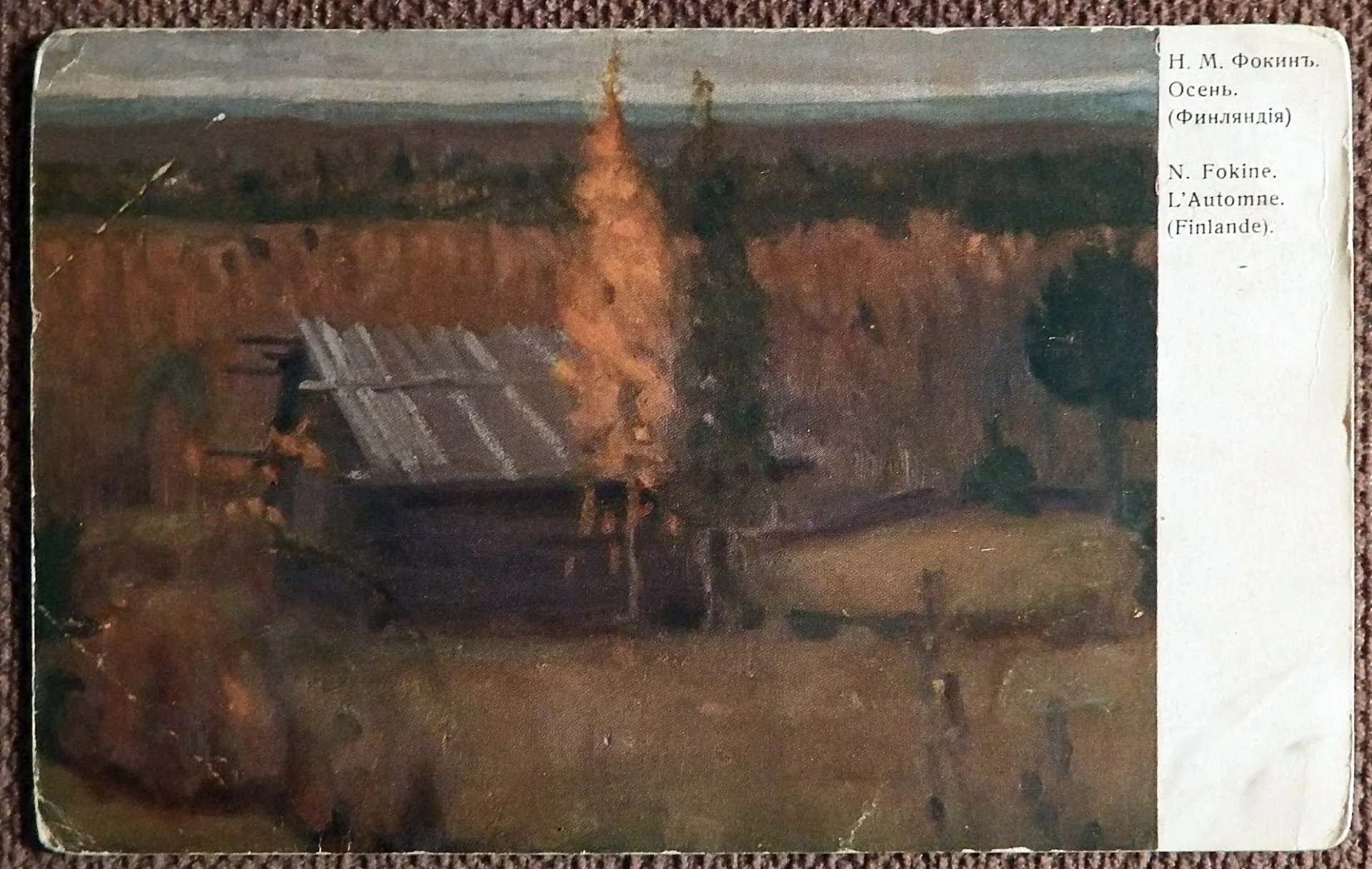 Антикварная открытка. Фокин. Осень. Финляндия. Красный крест. Общ. Св. Евгении - изображение 1