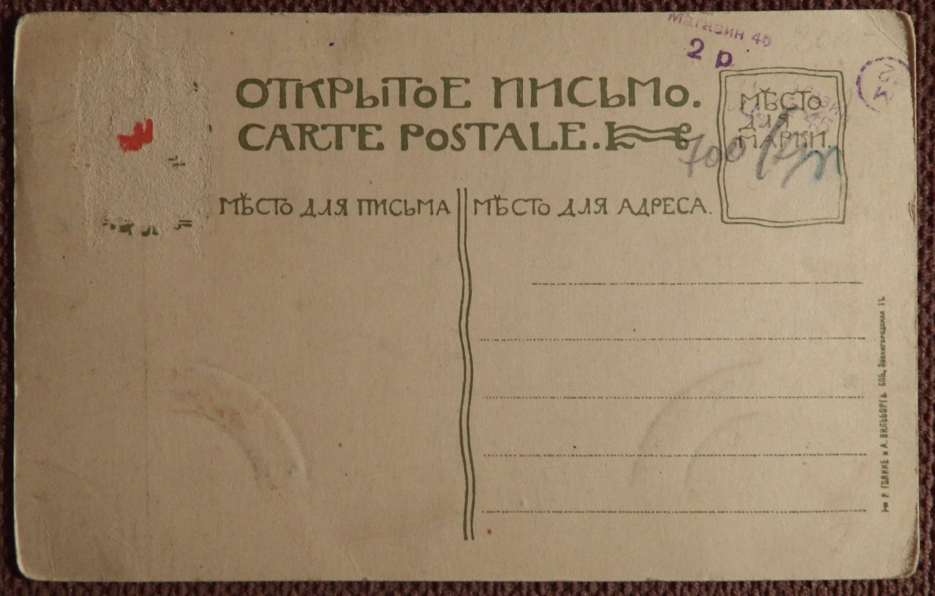 Антикварная открытка. Фокин. Осень. Финляндия. Красный крест. Общ. Св. Евгении - миниатюра 2