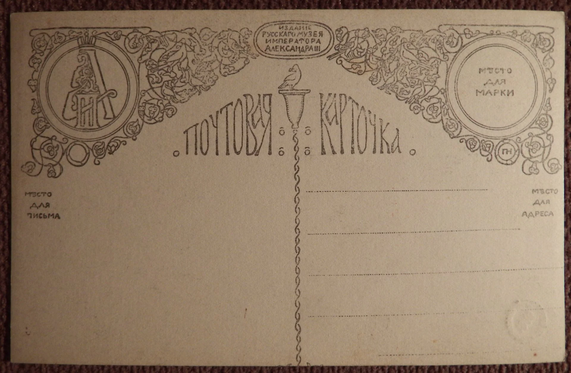 Антикварная открытка. Г. Семирадский. Грешница. Фрагмент. Русский музей. Живопись - миниатюра 2