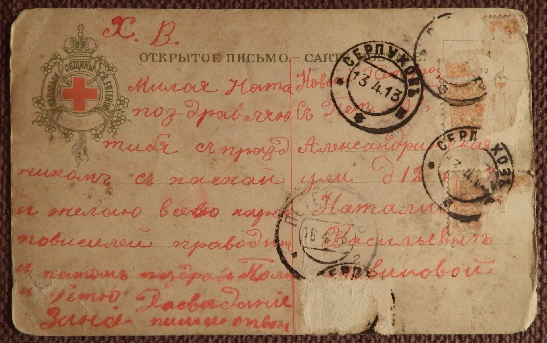 Антикварная открытка. Смукрович. Пасха в деревне. Красный крест. Общ. Св. Евгении - миниатюра 2