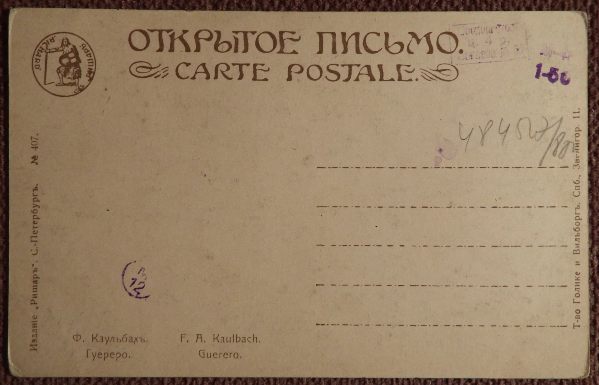 Антикварная открытка. Каульбах. Гуэреро. Ришар - миниатюра 2