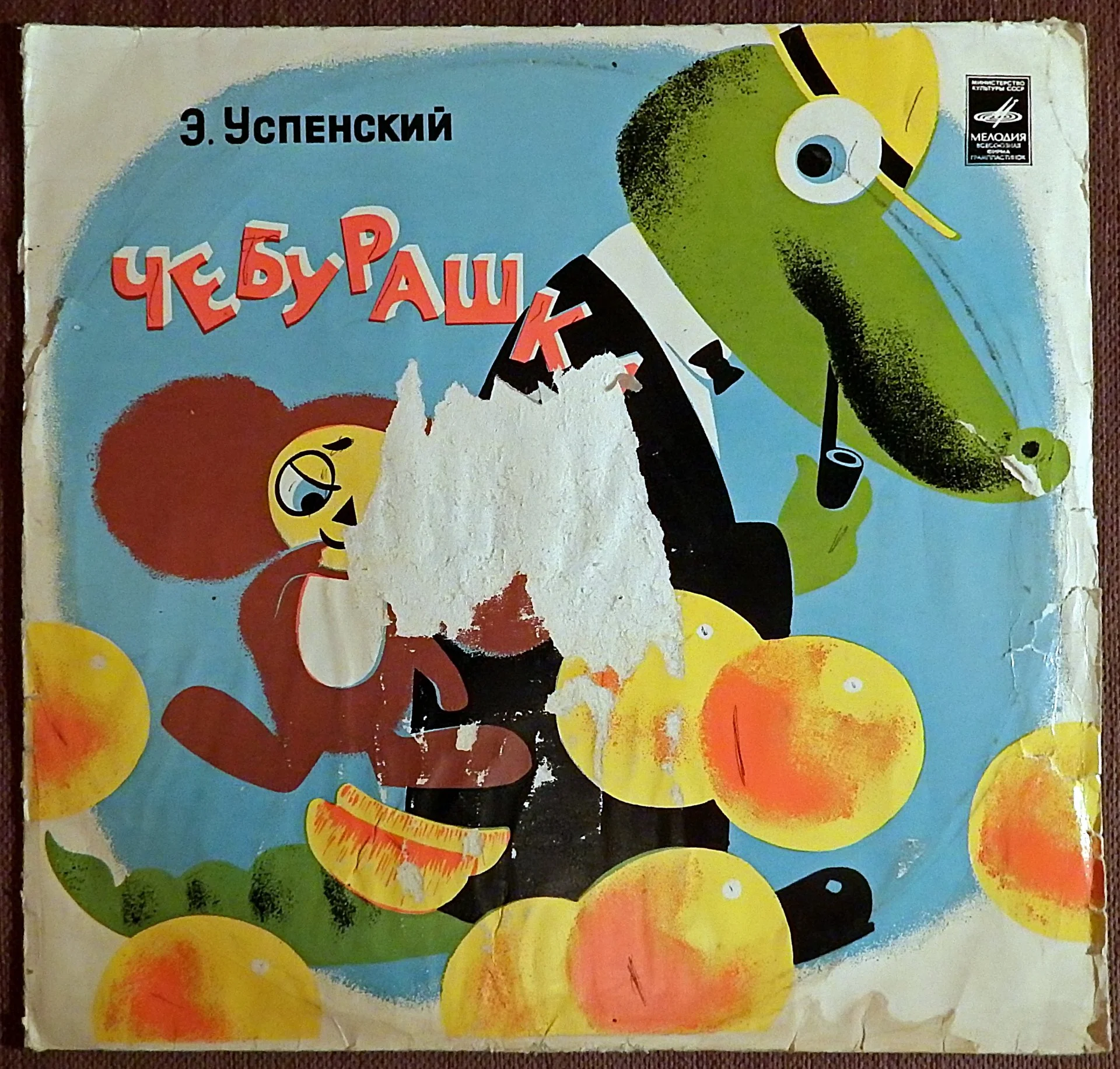 Пластинка виниловая Э. Успенский. Чебурашка. 1973 год