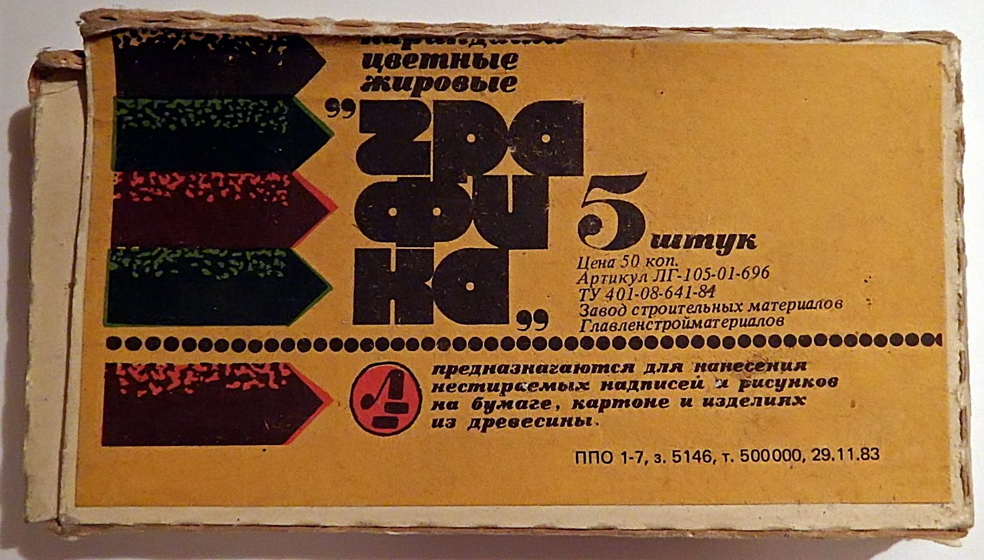 Карандаши цветные жировые. Графика. 1983 год - изображение 1