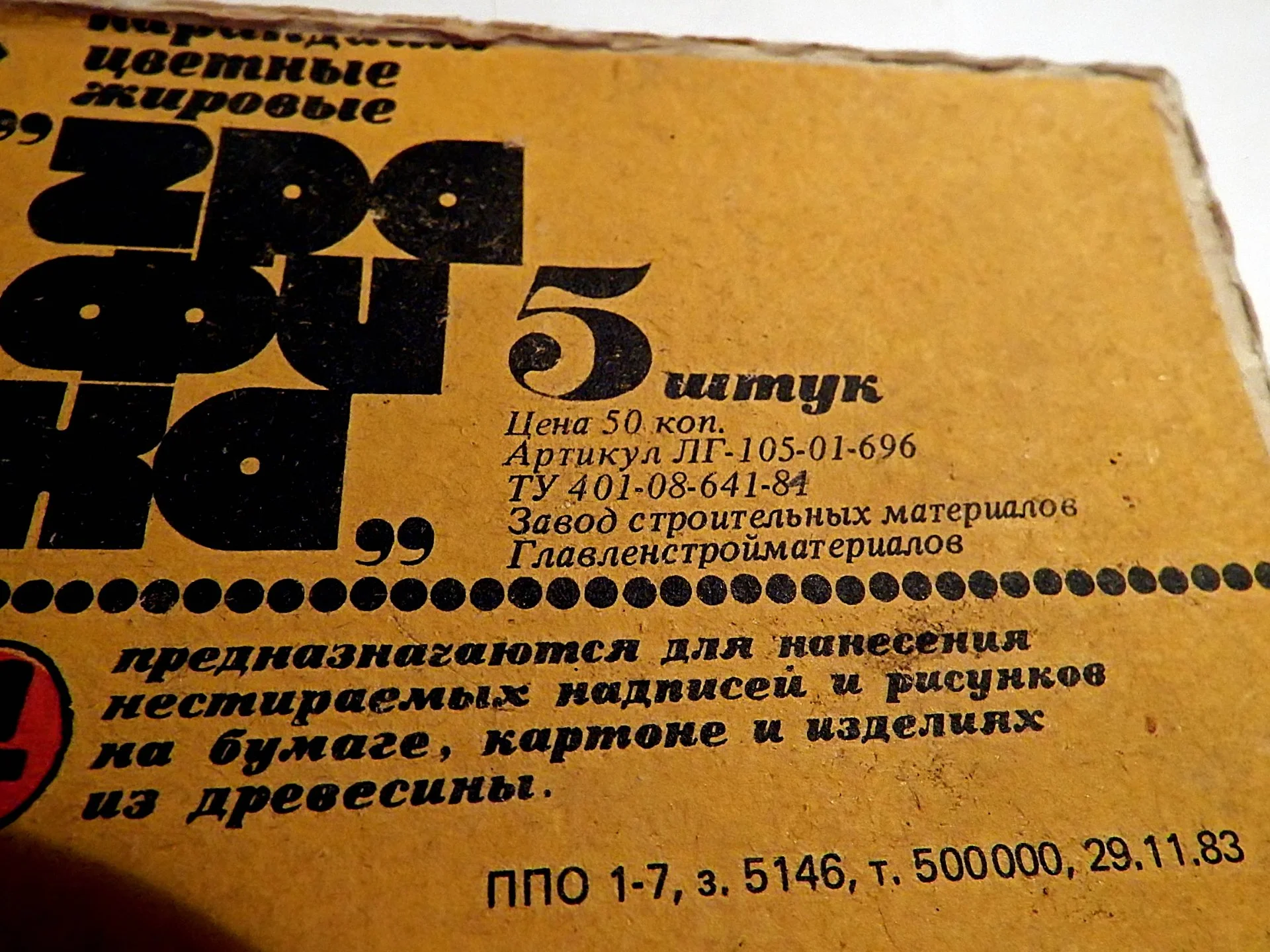 Карандаши цветные жировые. Графика. 1983 год - миниатюра 3