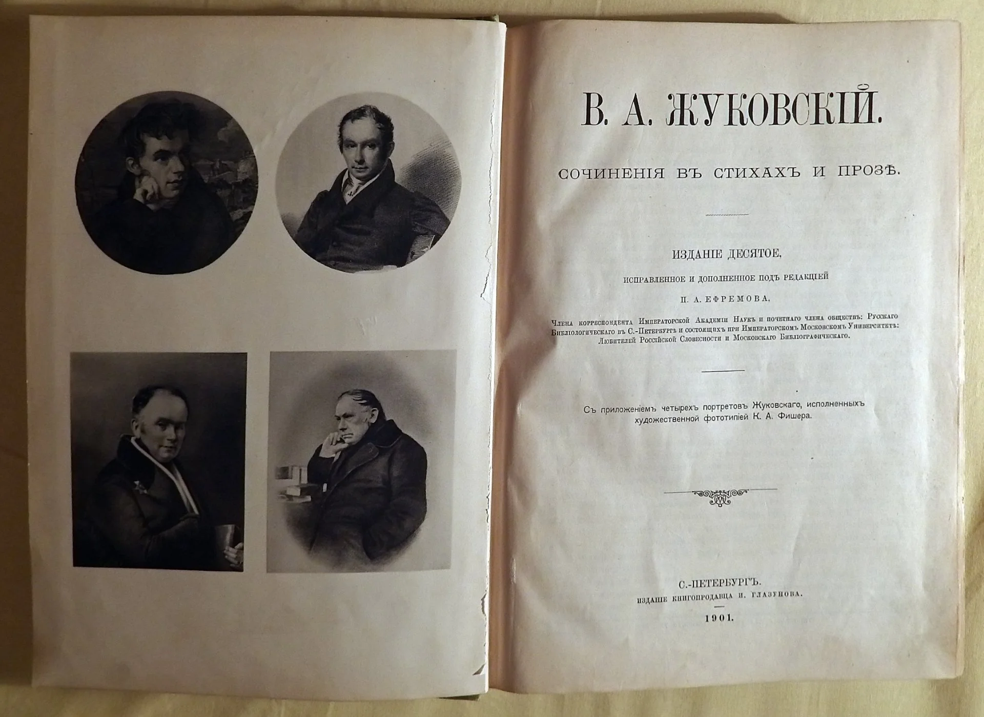 Книга. В.А. Жуковский. Сочинения в стихах и прозе. Издание десятое. 1901 год - миниатюра 3