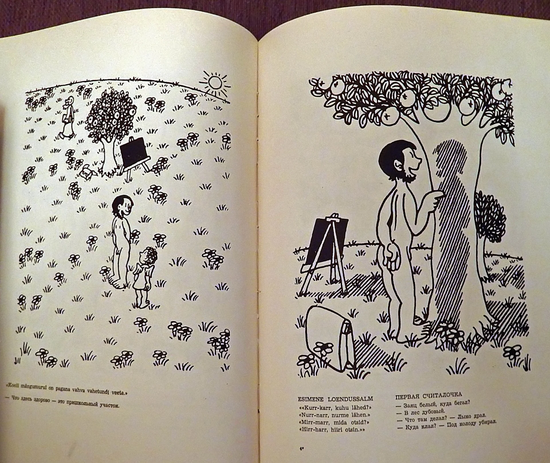 Книга. Ж. Эффель. Адам познает мир. 1962 год - миниатюра 4