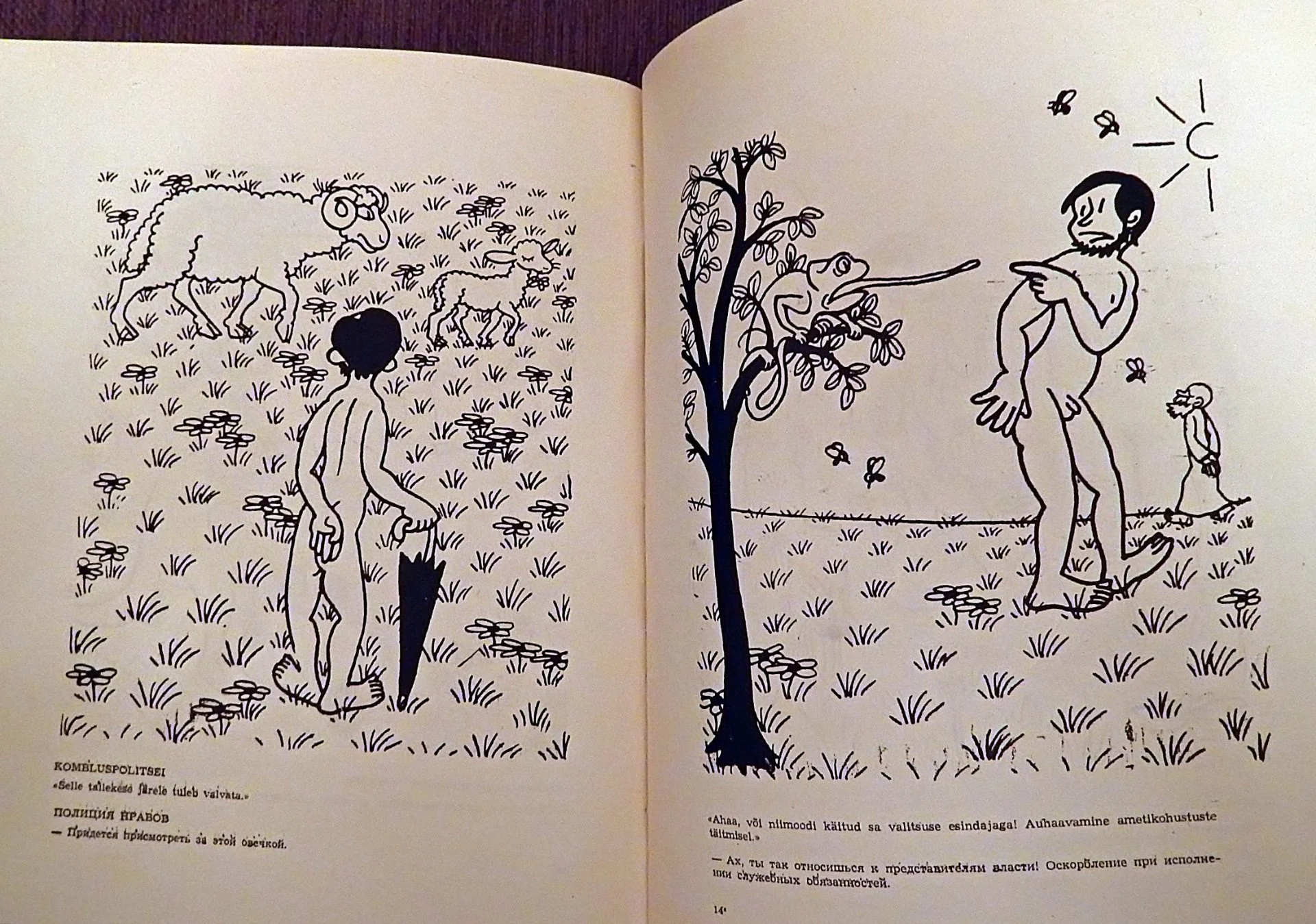 Книга. Ж. Эффель. Адам познает мир. 1962 год - миниатюра 6