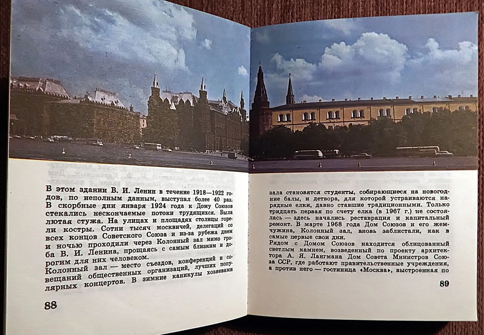 Путеводитель. И.Кириллов. Встреча с Москвой. 1970 год - миниатюра 4