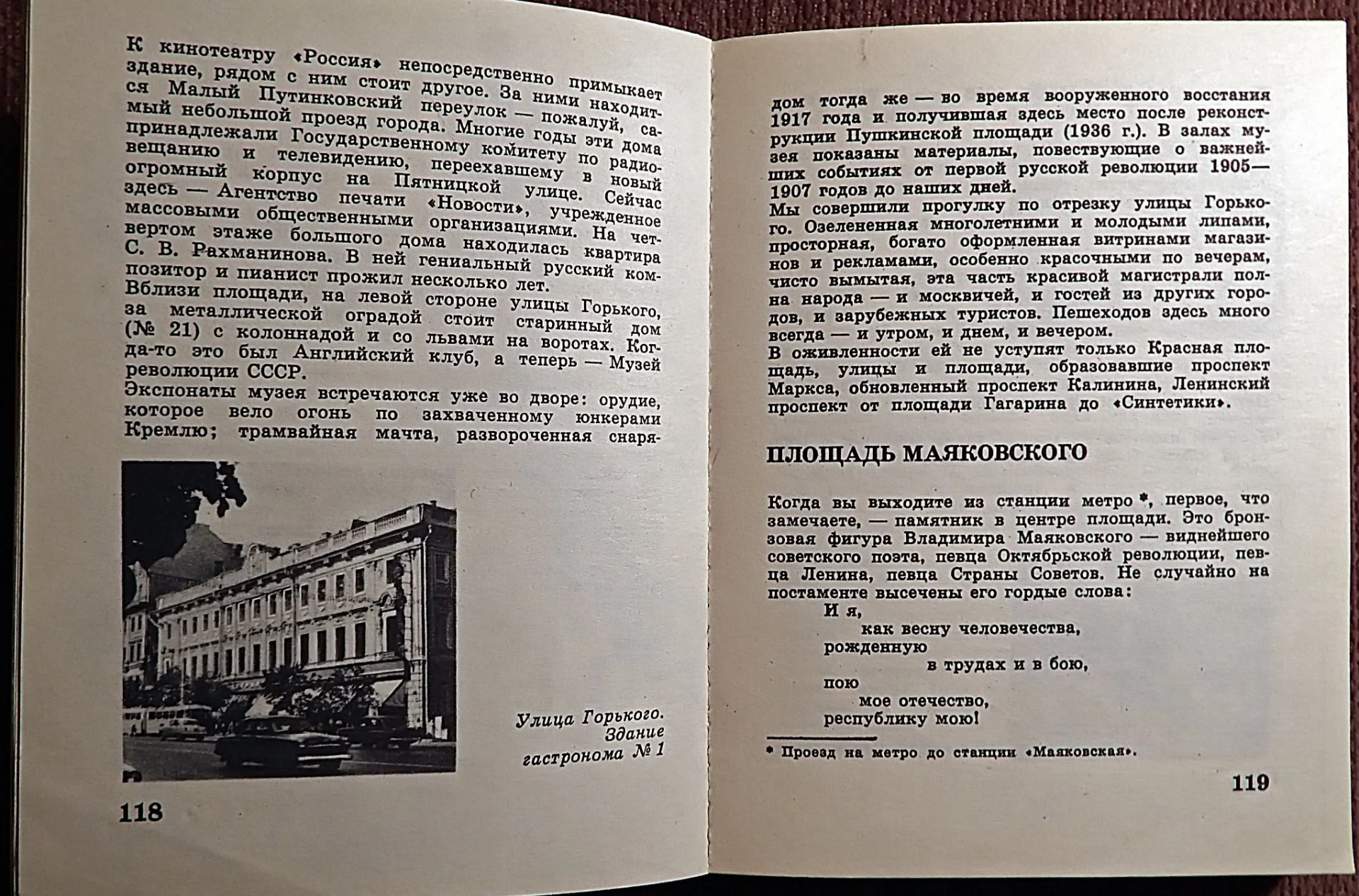 Путеводитель. И.Кириллов. Встреча с Москвой. 1970 год - миниатюра 5