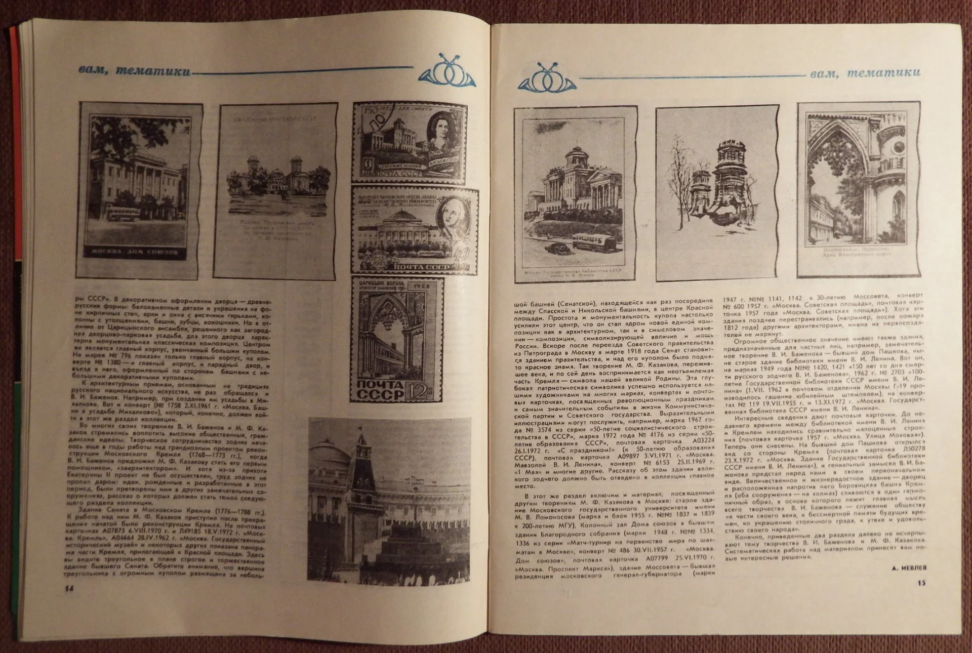 Журнал. Филателия СССР. № 3. 1974 год - миниатюра 2