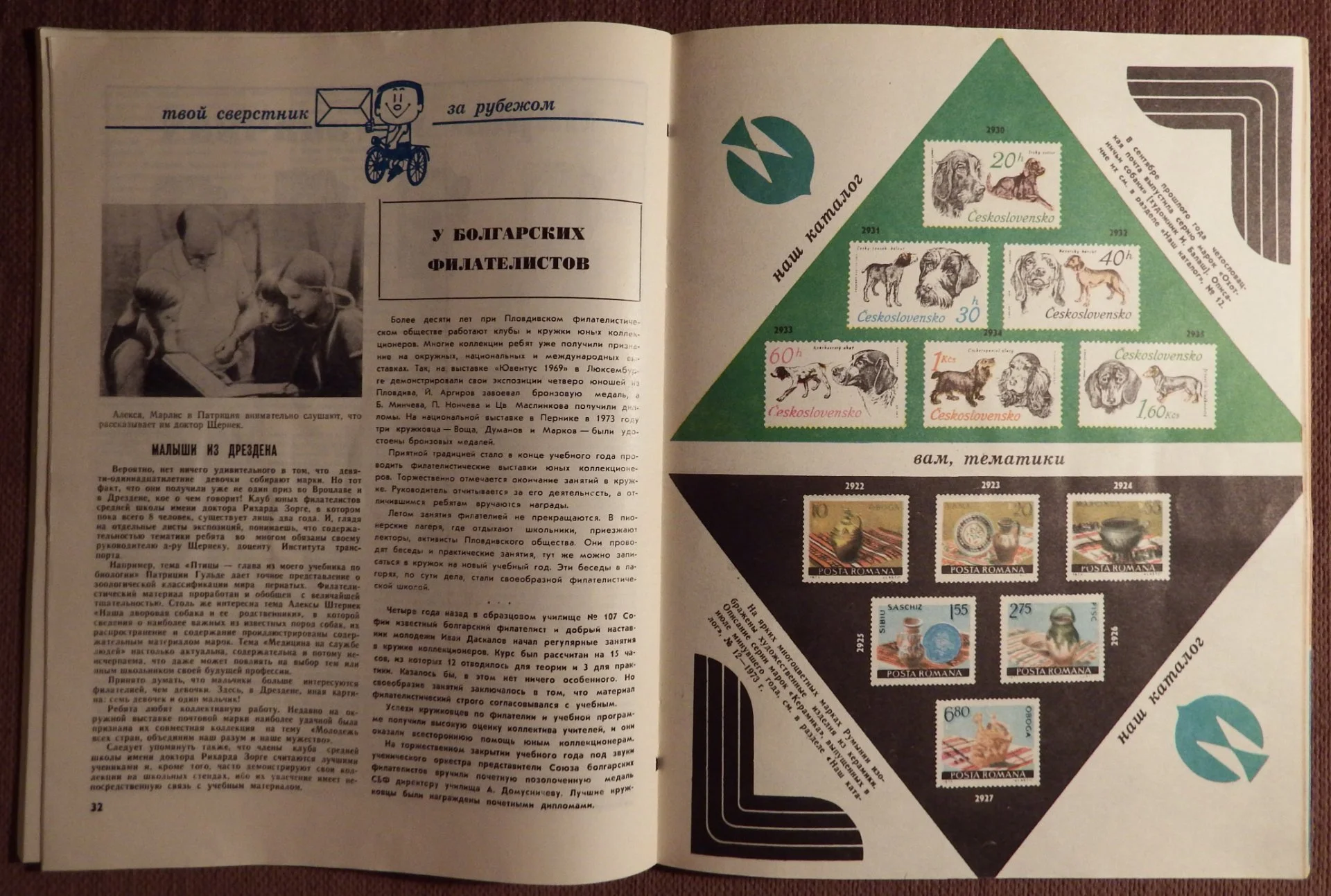 Журнал. Филателия СССР. № 3. 1974 год - миниатюра 4