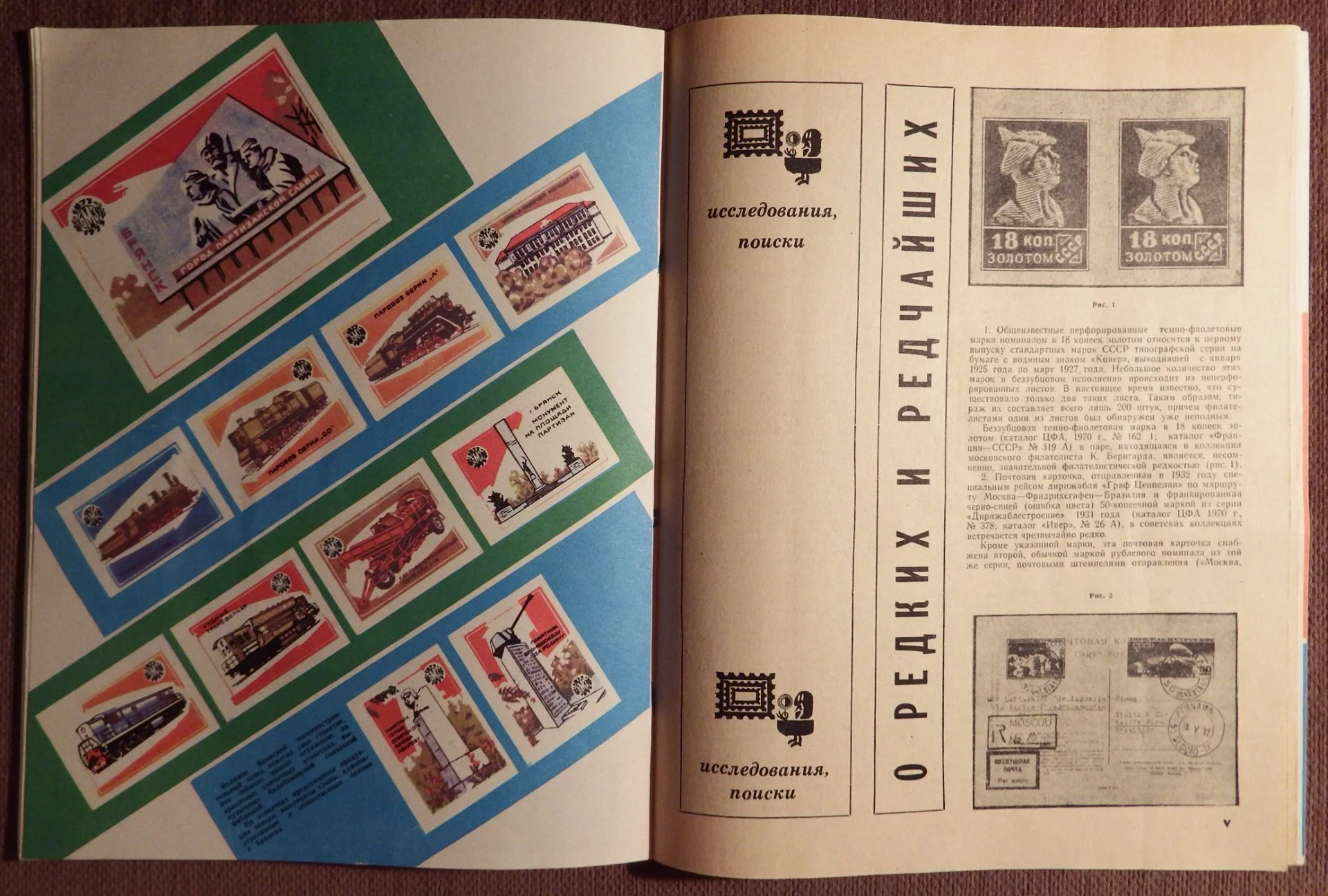 Журнал. Филателия СССР. № 3. 1974 год - миниатюра 5