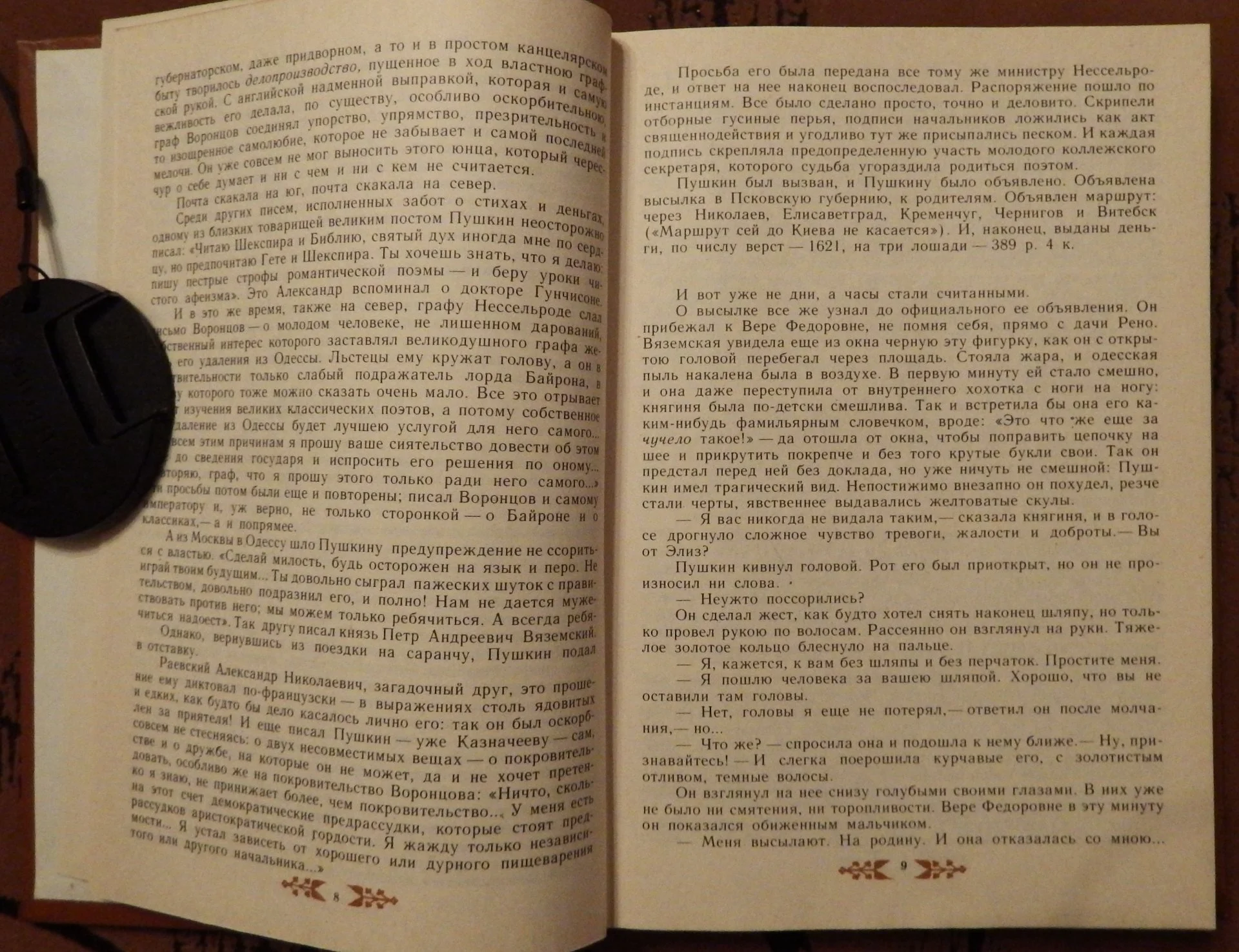 Книга. И. Новиков. Пушкин в Михайловском. 1982 год - миниатюра 2