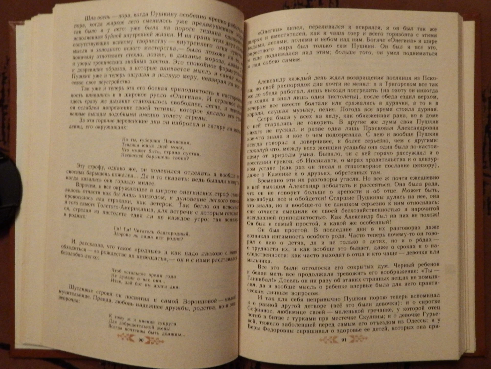Книга. И. Новиков. Пушкин в Михайловском. 1982 год - миниатюра 4