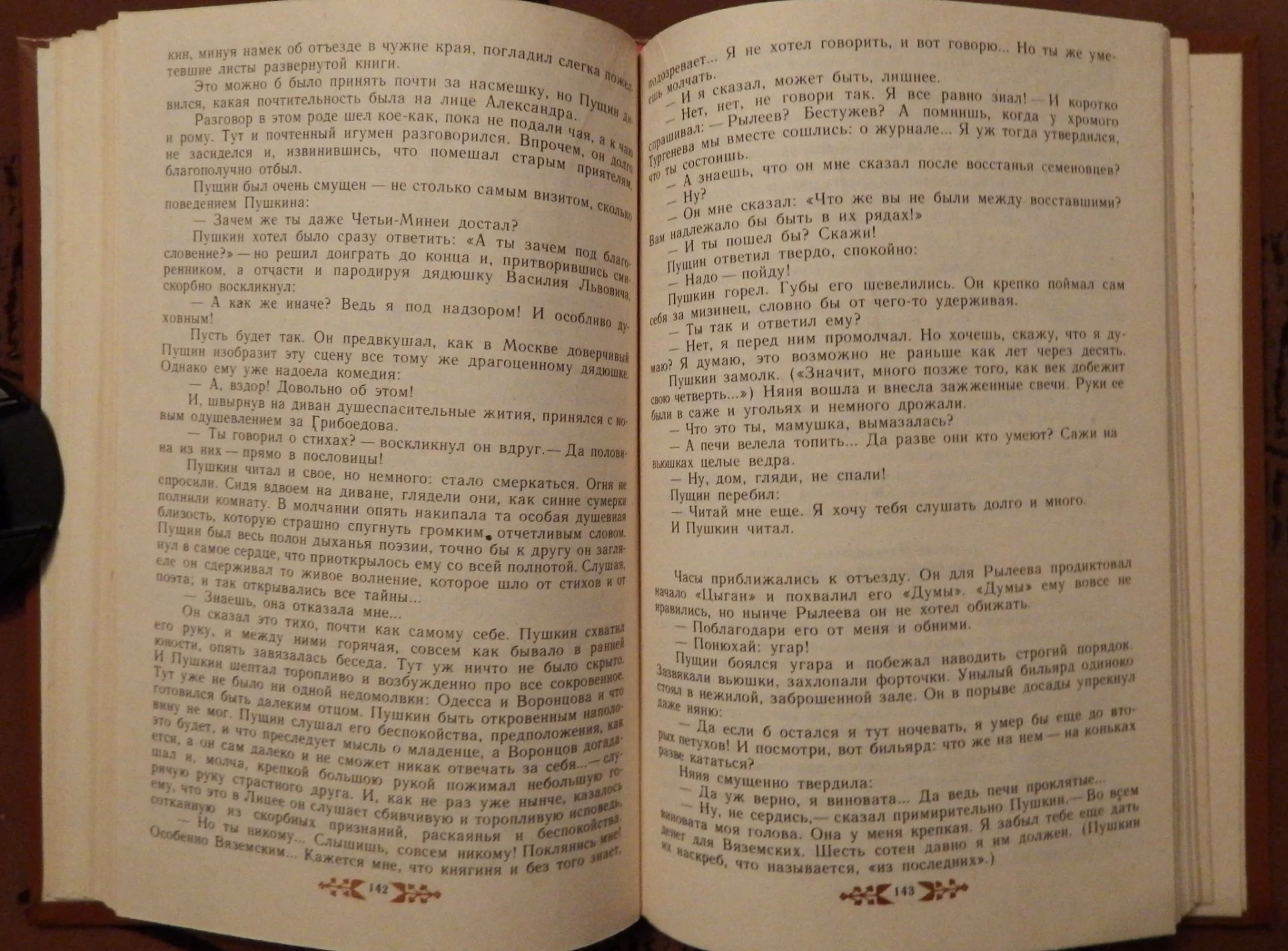 Книга. И. Новиков. Пушкин в Михайловском. 1982 год - миниатюра 5