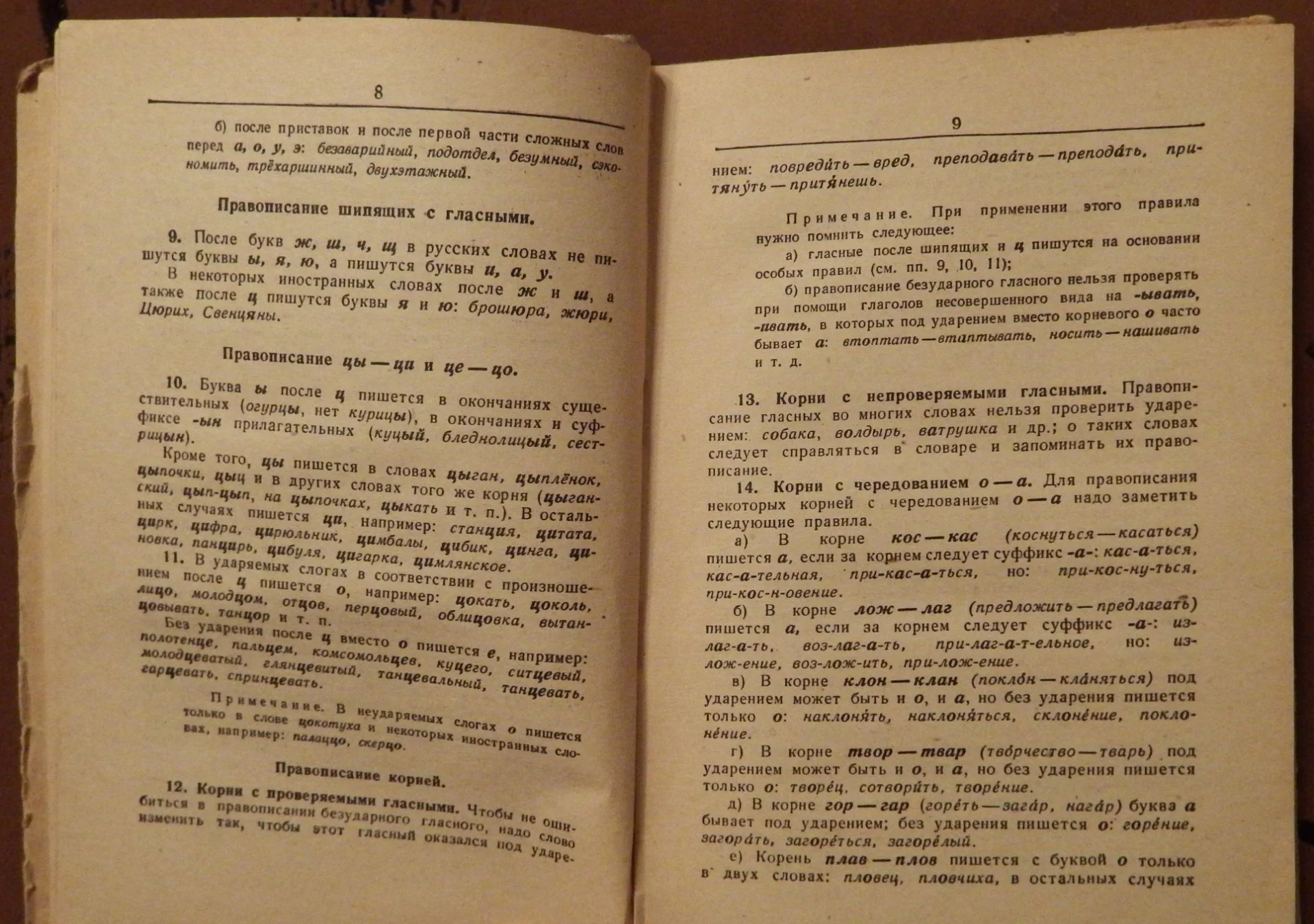 Орфографический словарь. 1970 год - миниатюра 2