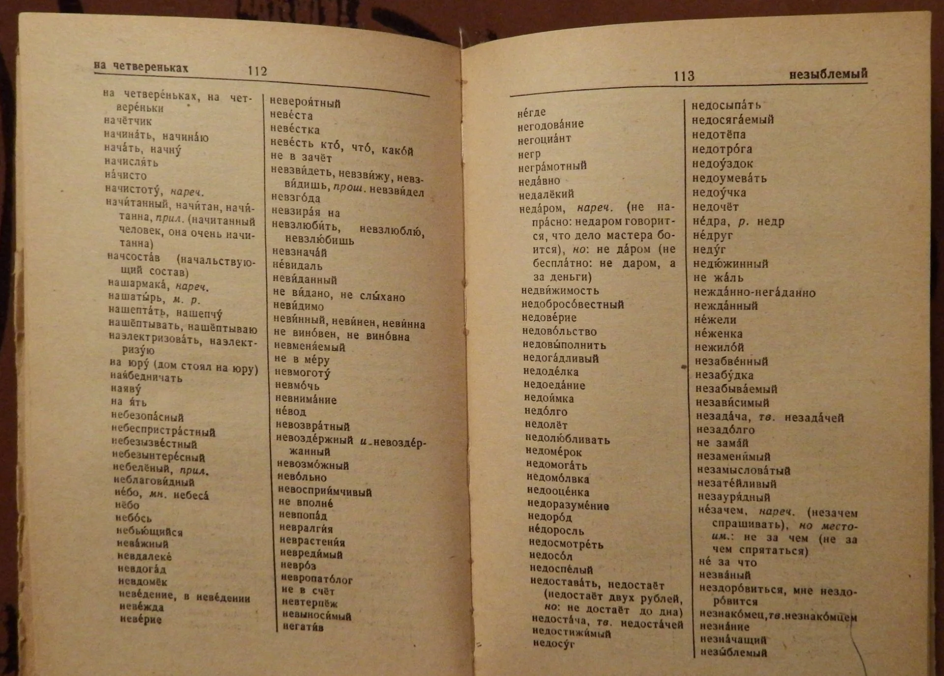 Орфографический словарь. 1970 год - миниатюра 4