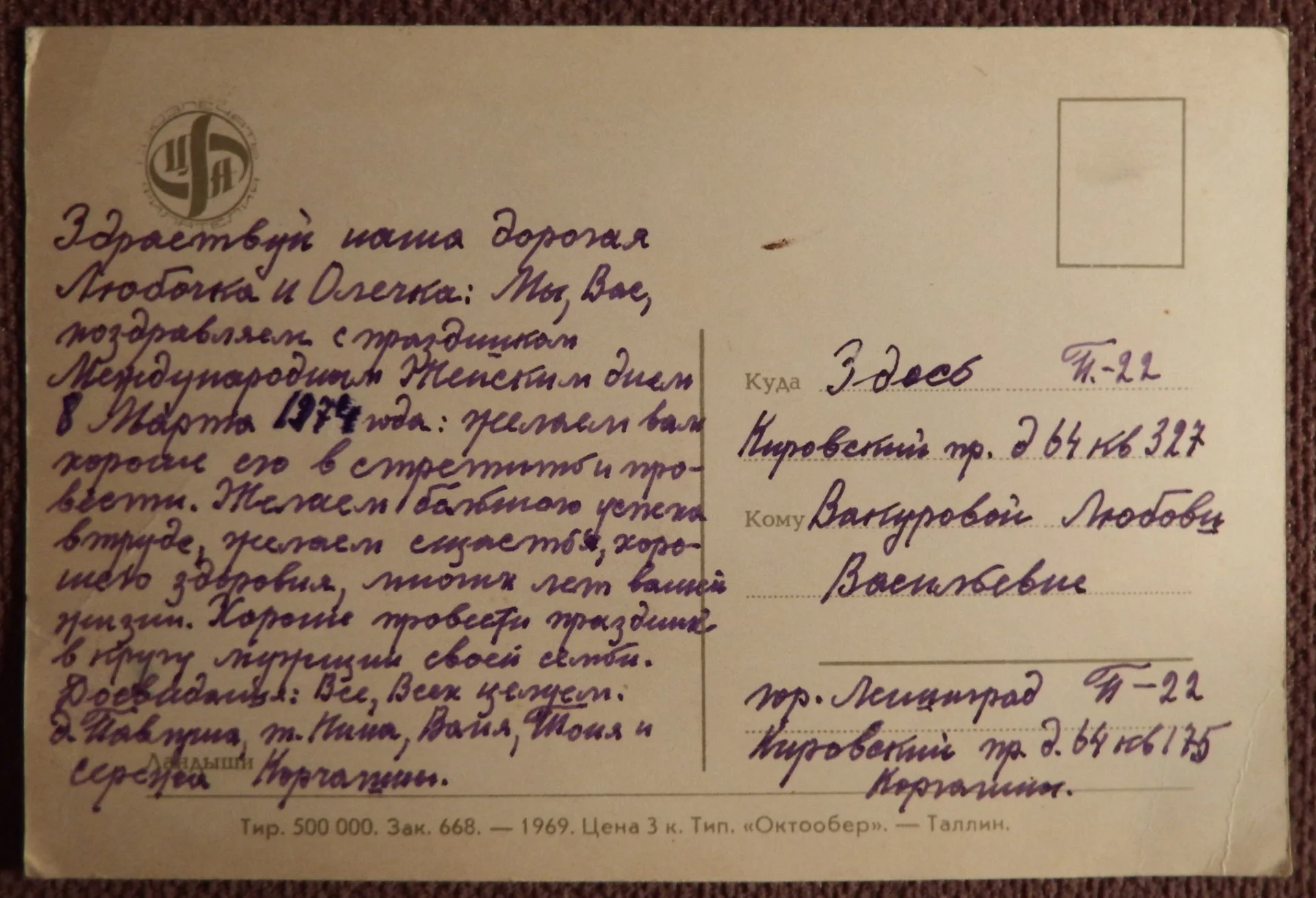 Открытка. Ландыши. Филателия. Цветы. 1969 год - миниатюра 2