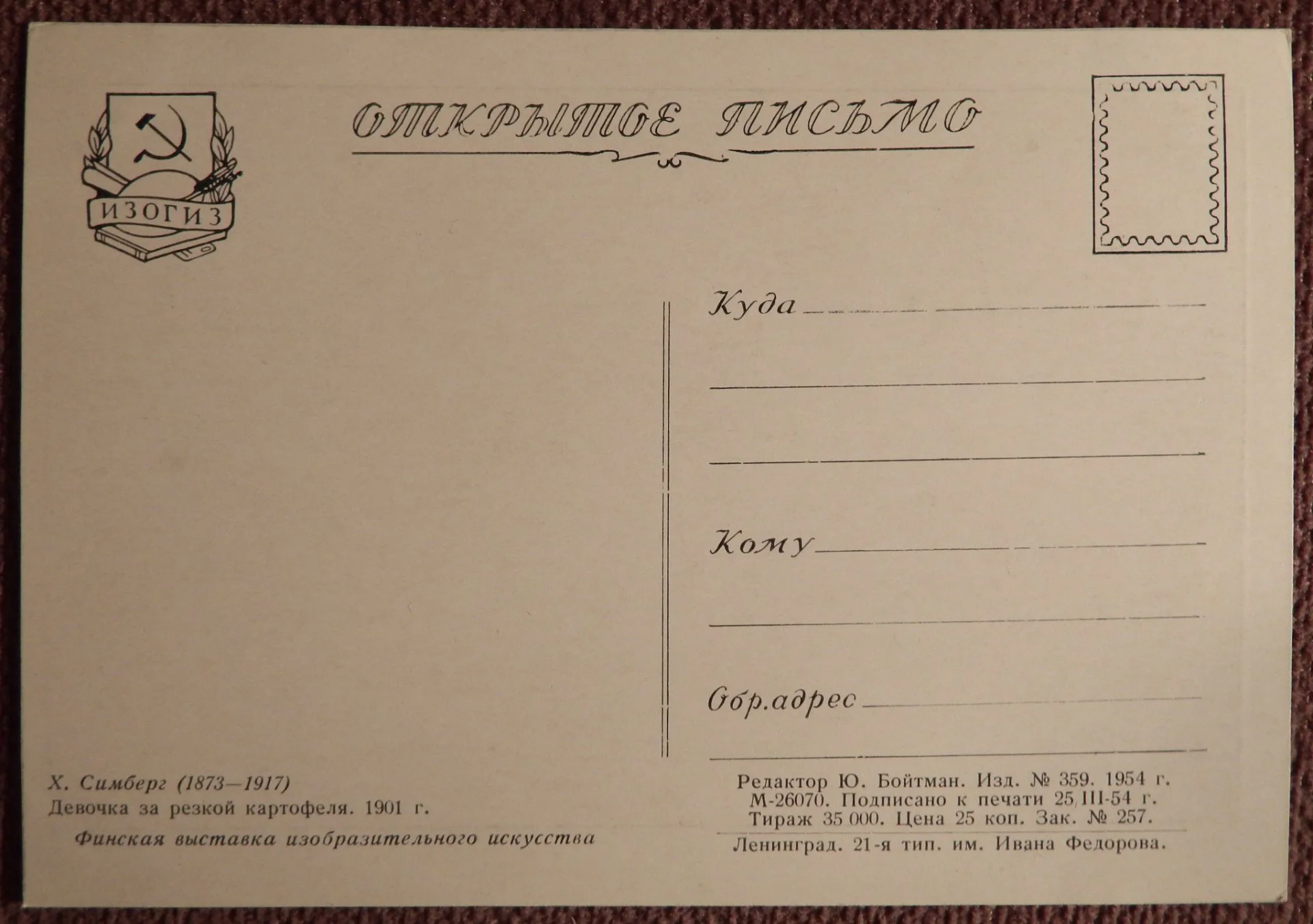 Открытка. Симберг. Девочка. Дети. 1954 год - миниатюра 2