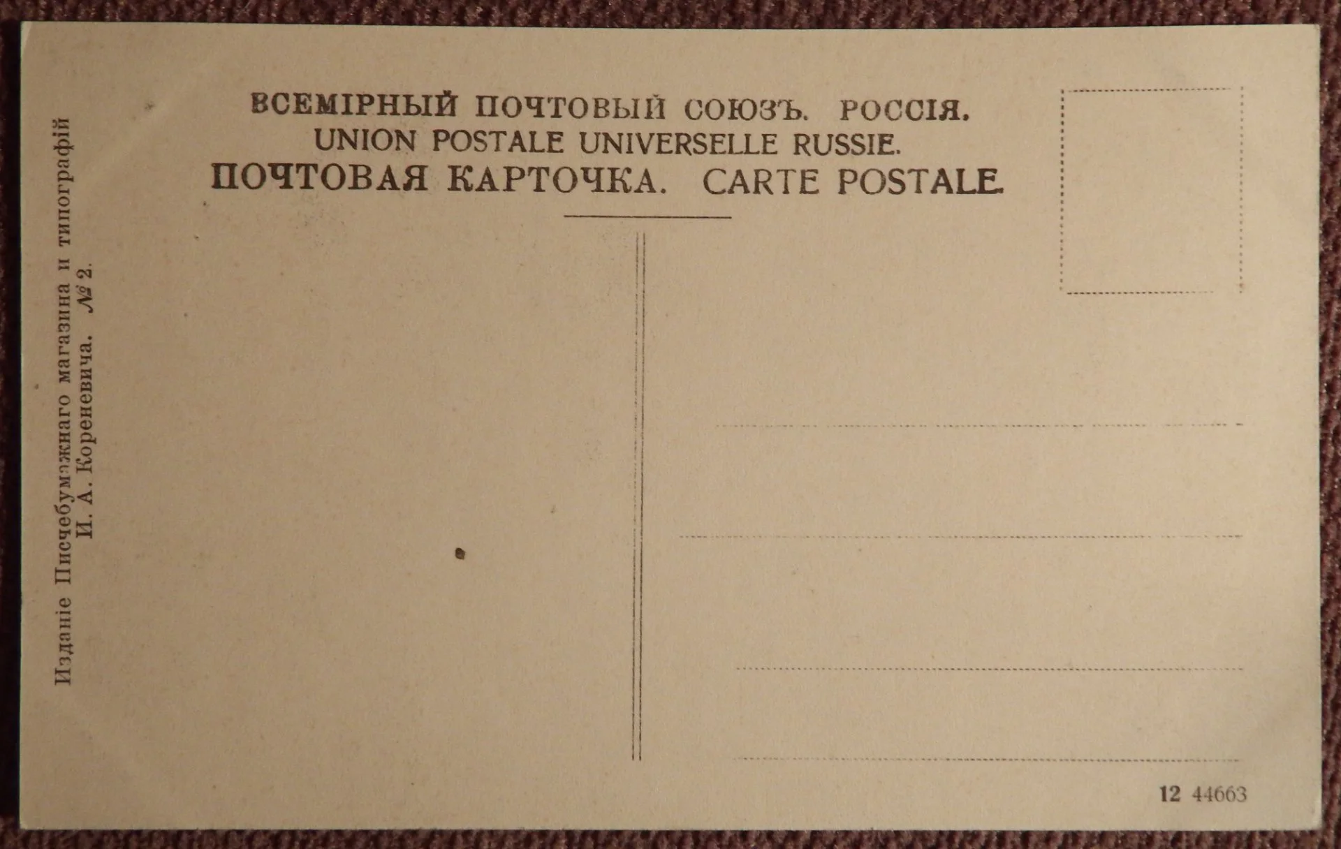Антикварная открытка. Шоссе на Красную Поляну. - миниатюра 2