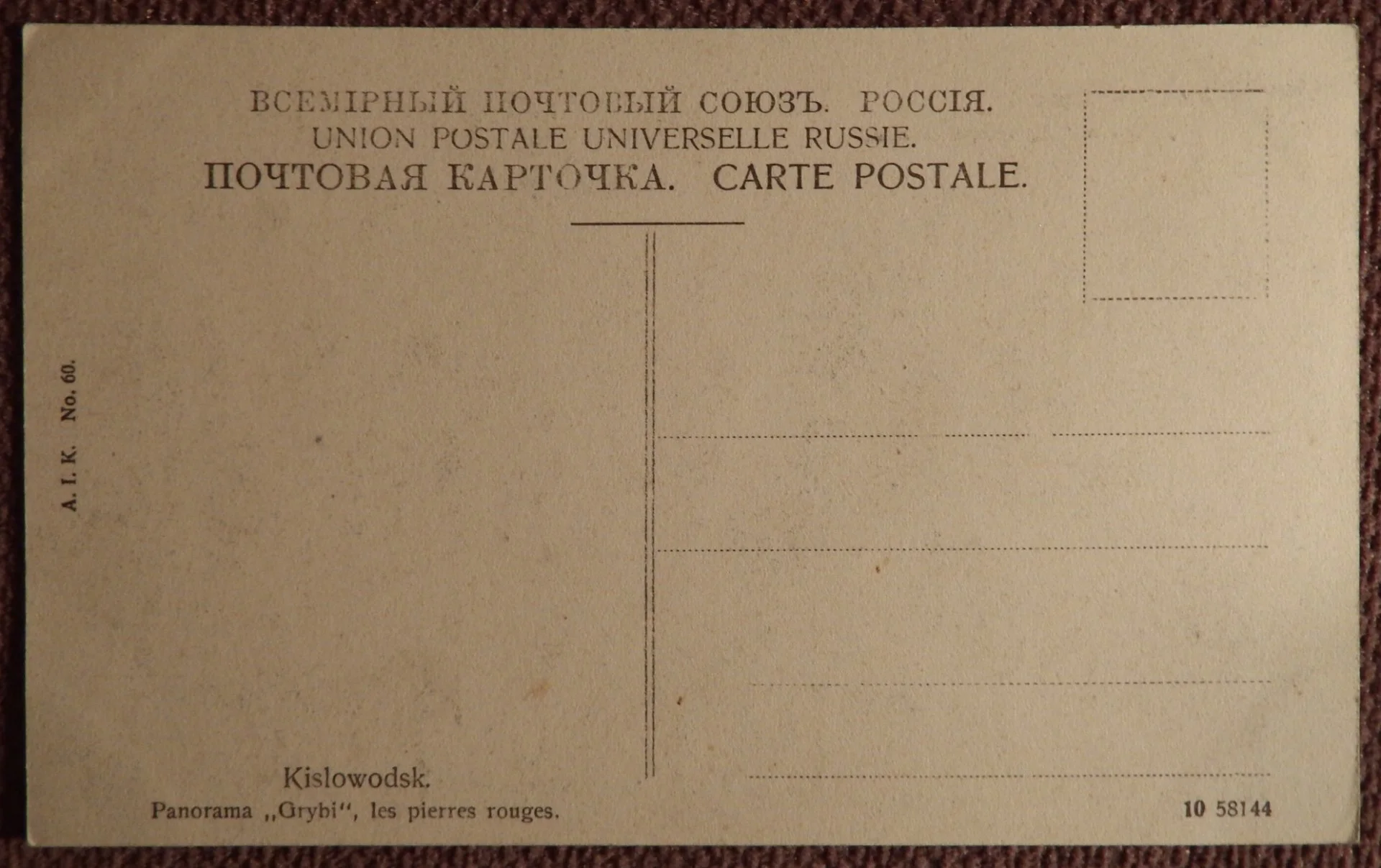 Антикварная открытка. Кисловодск. Грибы. Красные камни - миниатюра 2