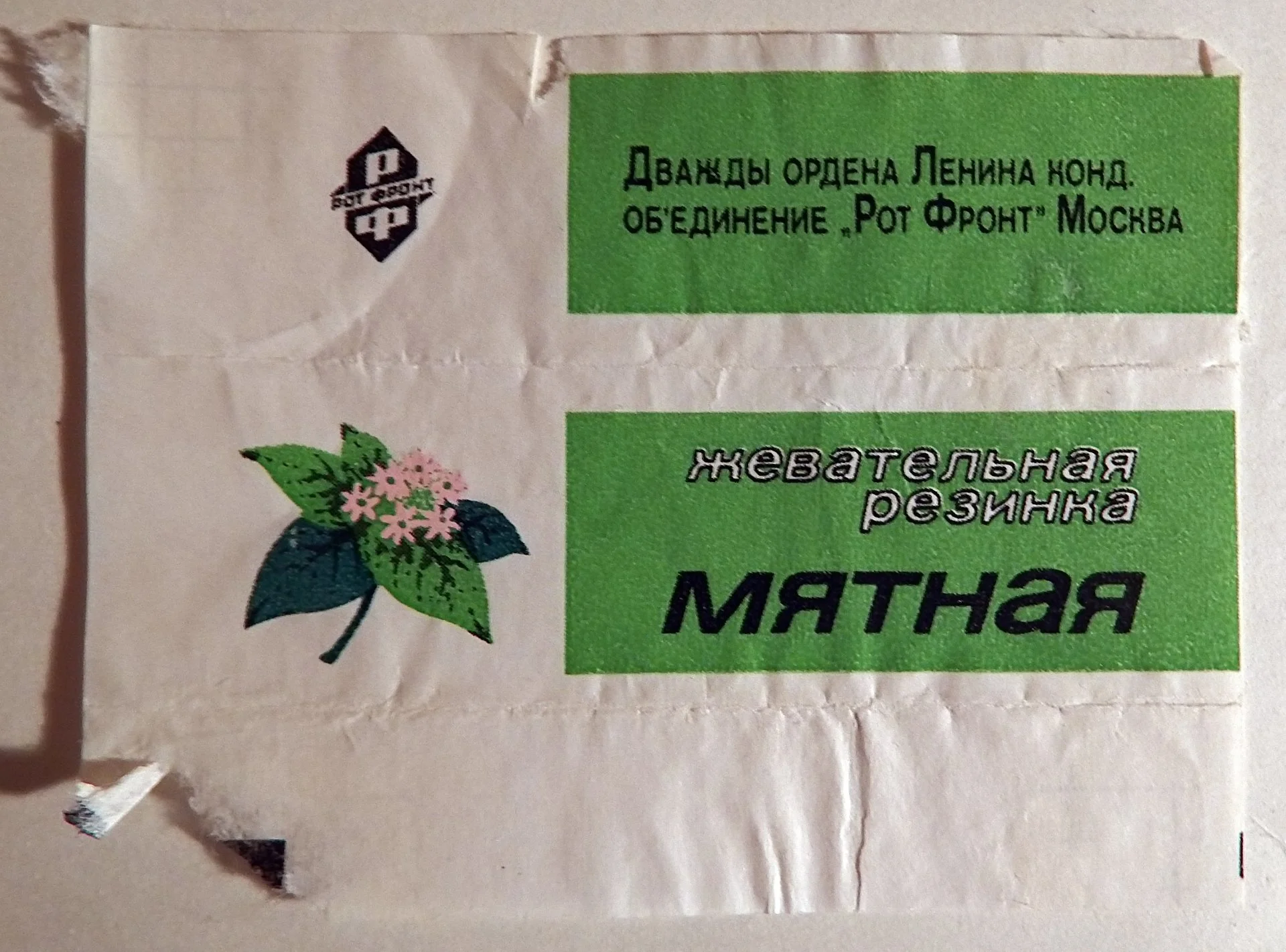 Обертка от жевательной резинки. Мятная. Рот Фронт. Москва. СССР - изображение 1