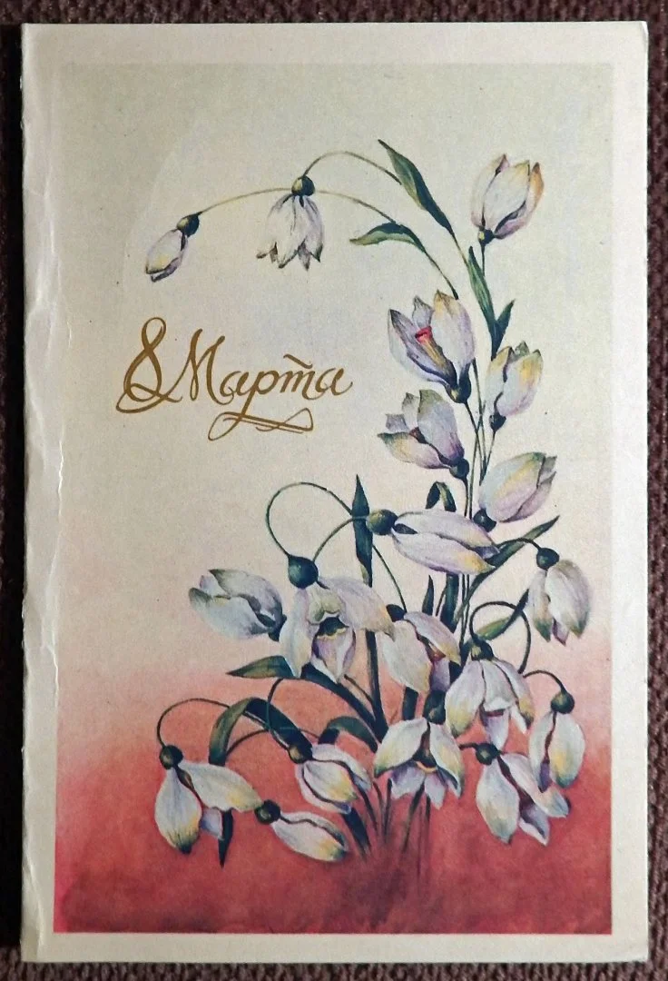 Двойная открытка. Худ. Зеленская. 1990 год - изображение 1