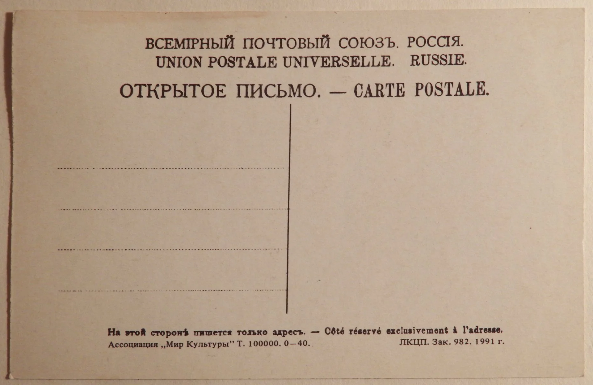 Открытка. Христос Воскрес. 1991 год - миниатюра 2